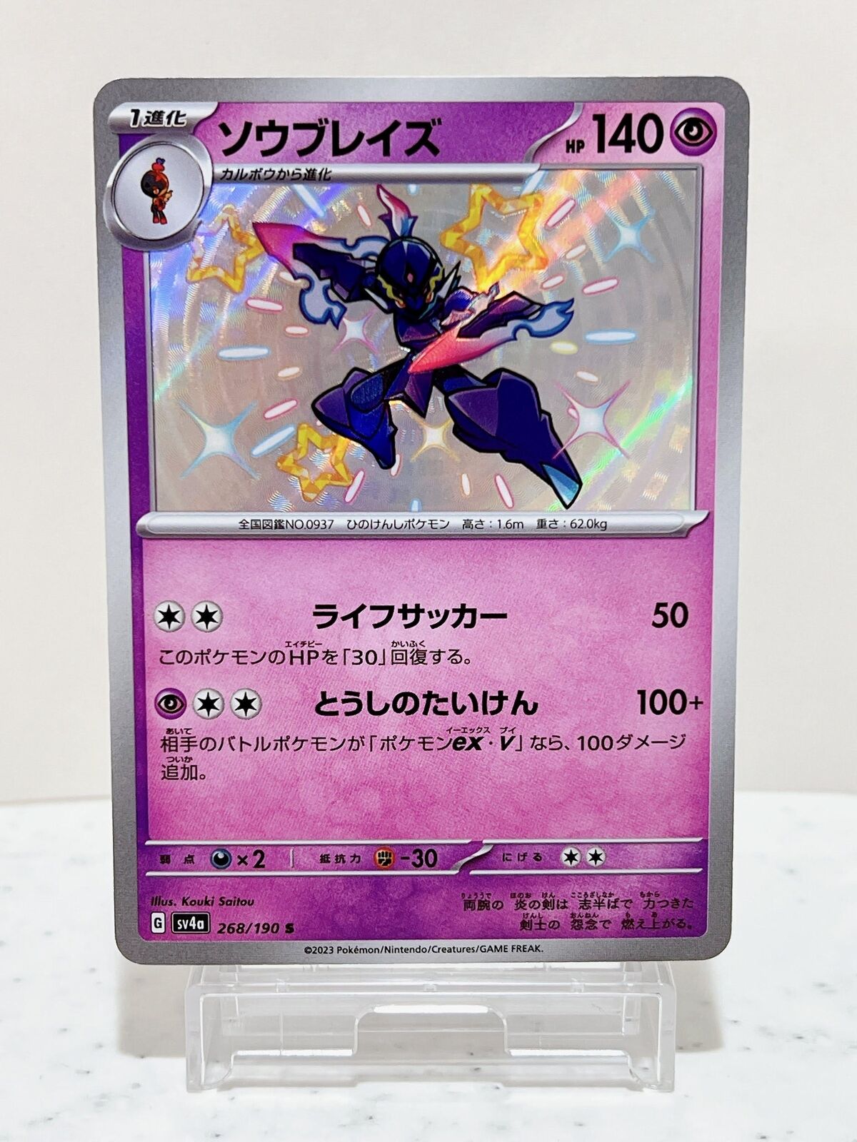 Shiny Ceruledge S 268/190  Pokemon Card Japanese