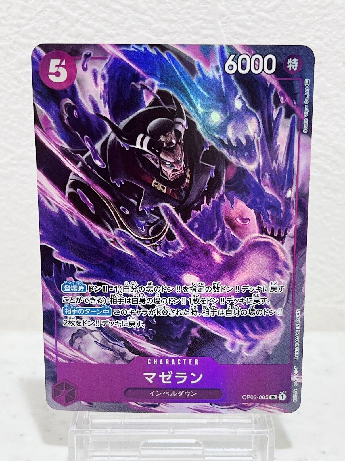 Magellan (Parallel) OP02-085 SR Paramount War - ONE PIECE Card Game Japanese