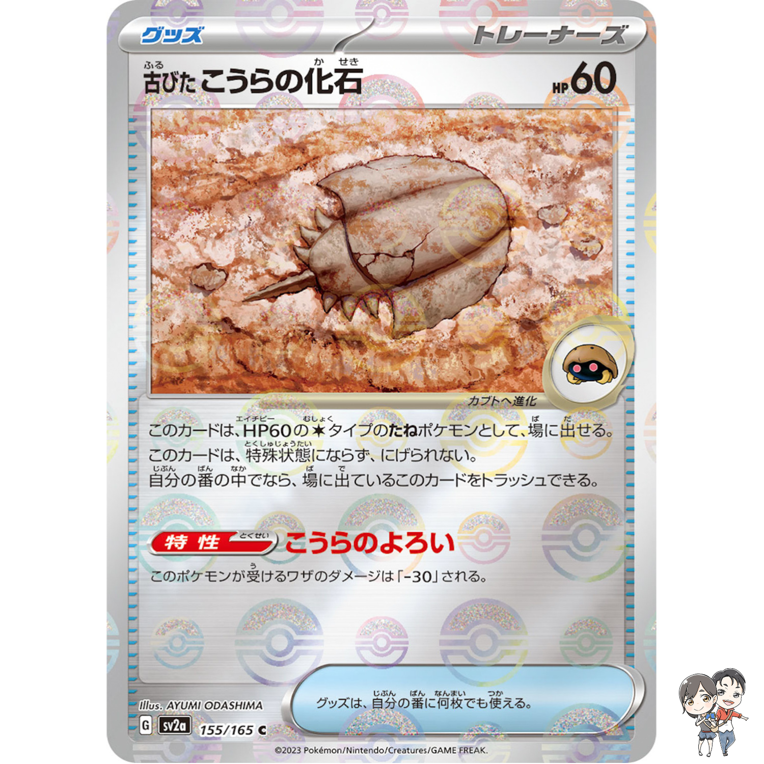 Old Dome Fossil (Reverse) C 155/165 SV2a Pokémon Card 151 - Pokemon Japanese