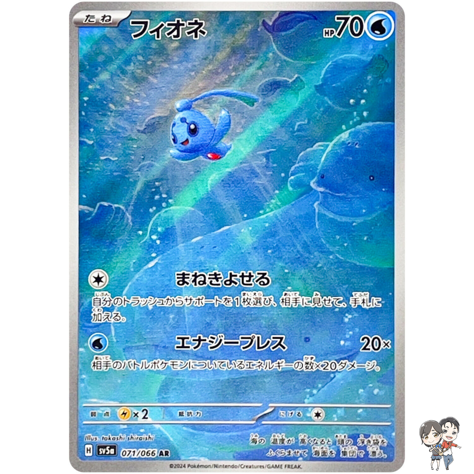 Phione AR 071/066 SV5a Crimson Haze Pokemon Card Japanese Scarlet & Violet