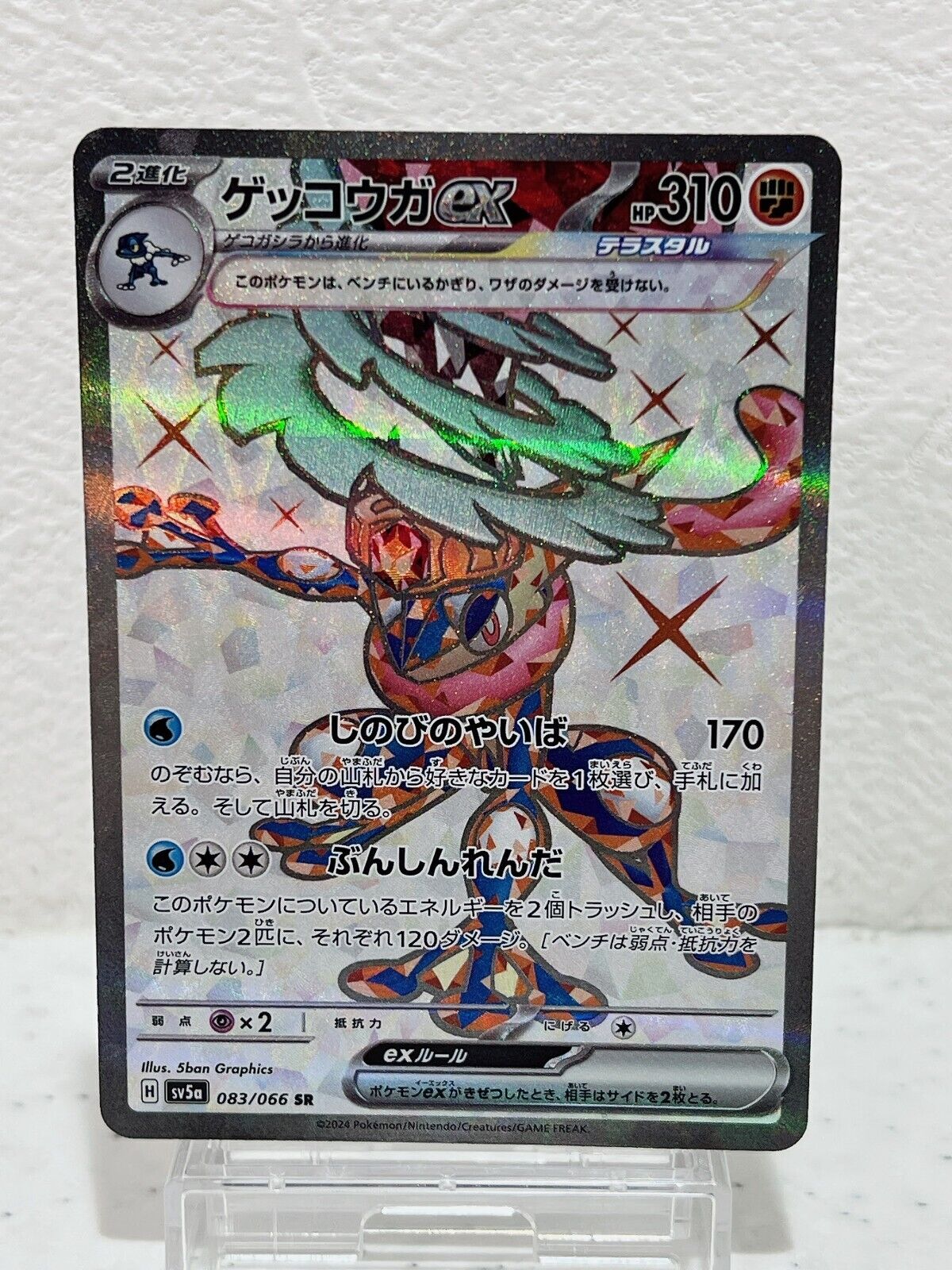 Greninja ex SR 083/066 SV5a Crimson Haze - Pokemon Card Japanese　NM