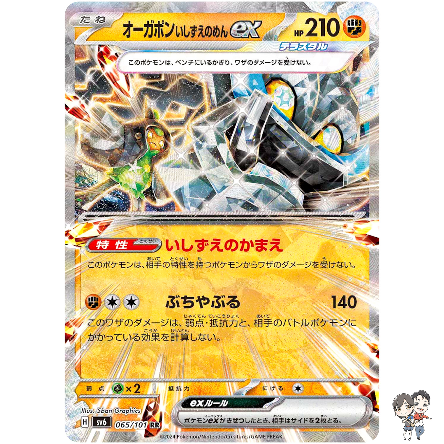 Cornerstone Mask Ogerpon ex RR 065/101 SV6 Mask of Change Pokemon Card Japanese