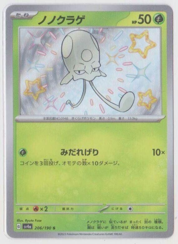 Shiny Toedscool S 206/190 SV4a Shiny Treasure ex - Pokemon Card Japanese