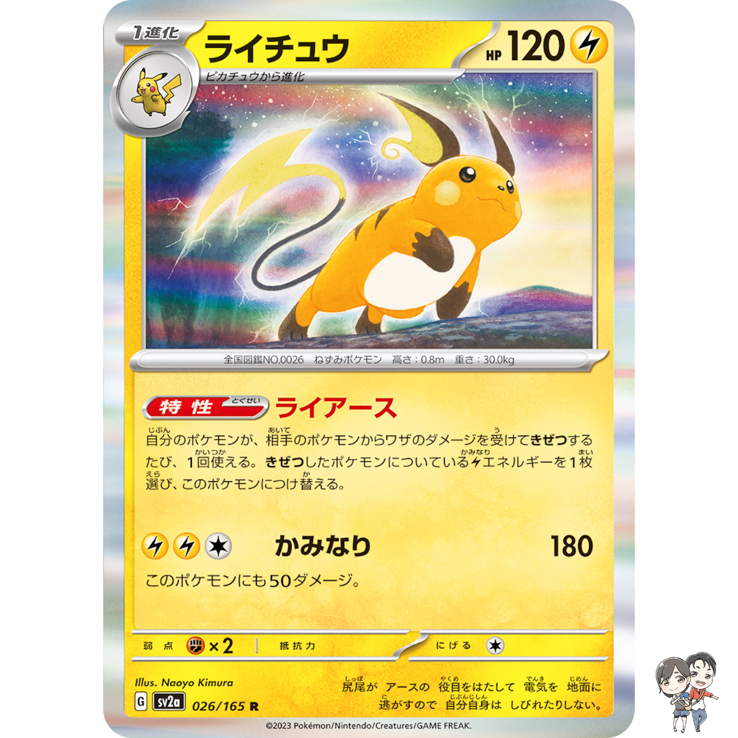 Raichu R 026/165 SV2a Pokémon Card 151 - Pokemon Card Japanese Scarlet & Violet