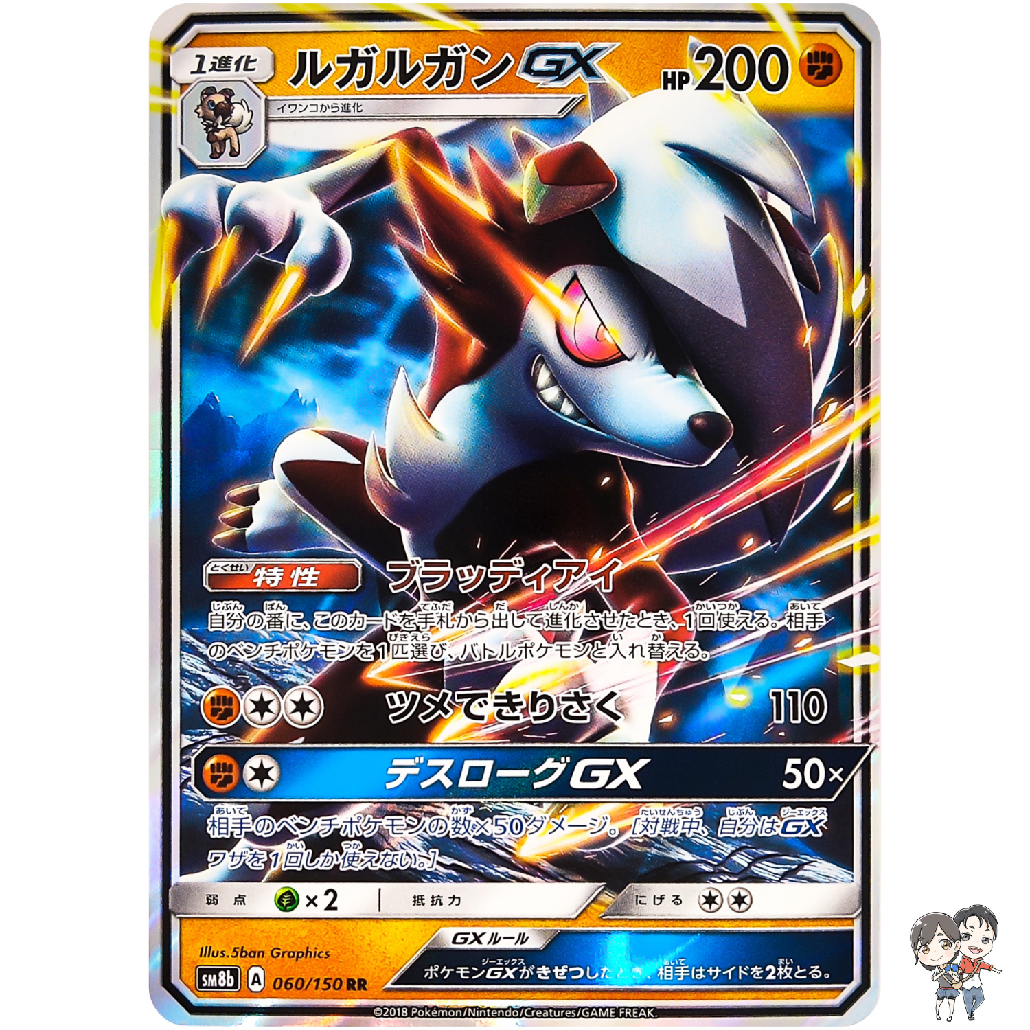 Lycanroc GX RR 060/150 SM8b GX Ultra Shiny - Pokemon Card Japanese