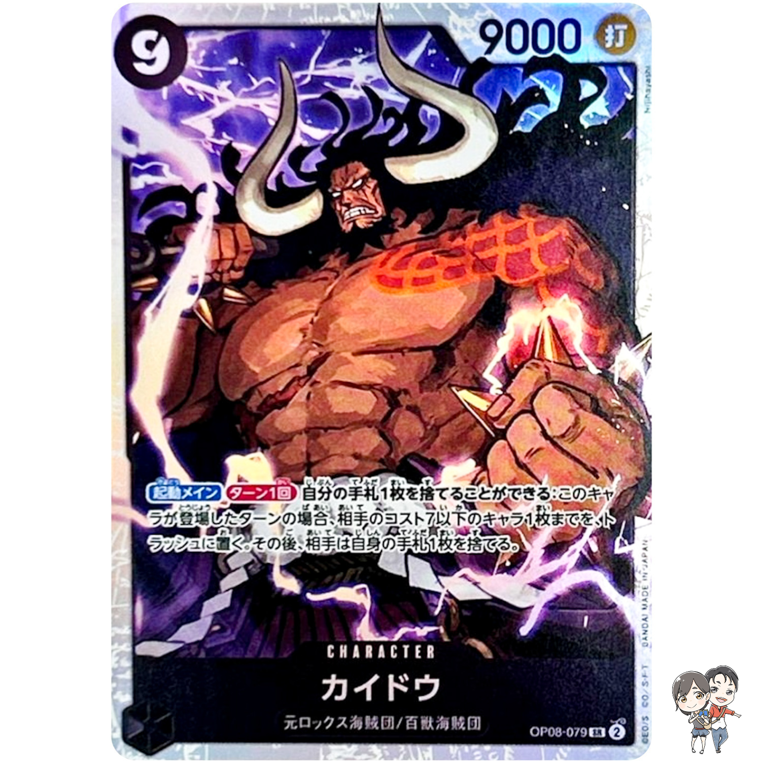 Kaido OP08-079 SR Two Legends - ONE PIECE Card Game Japanese