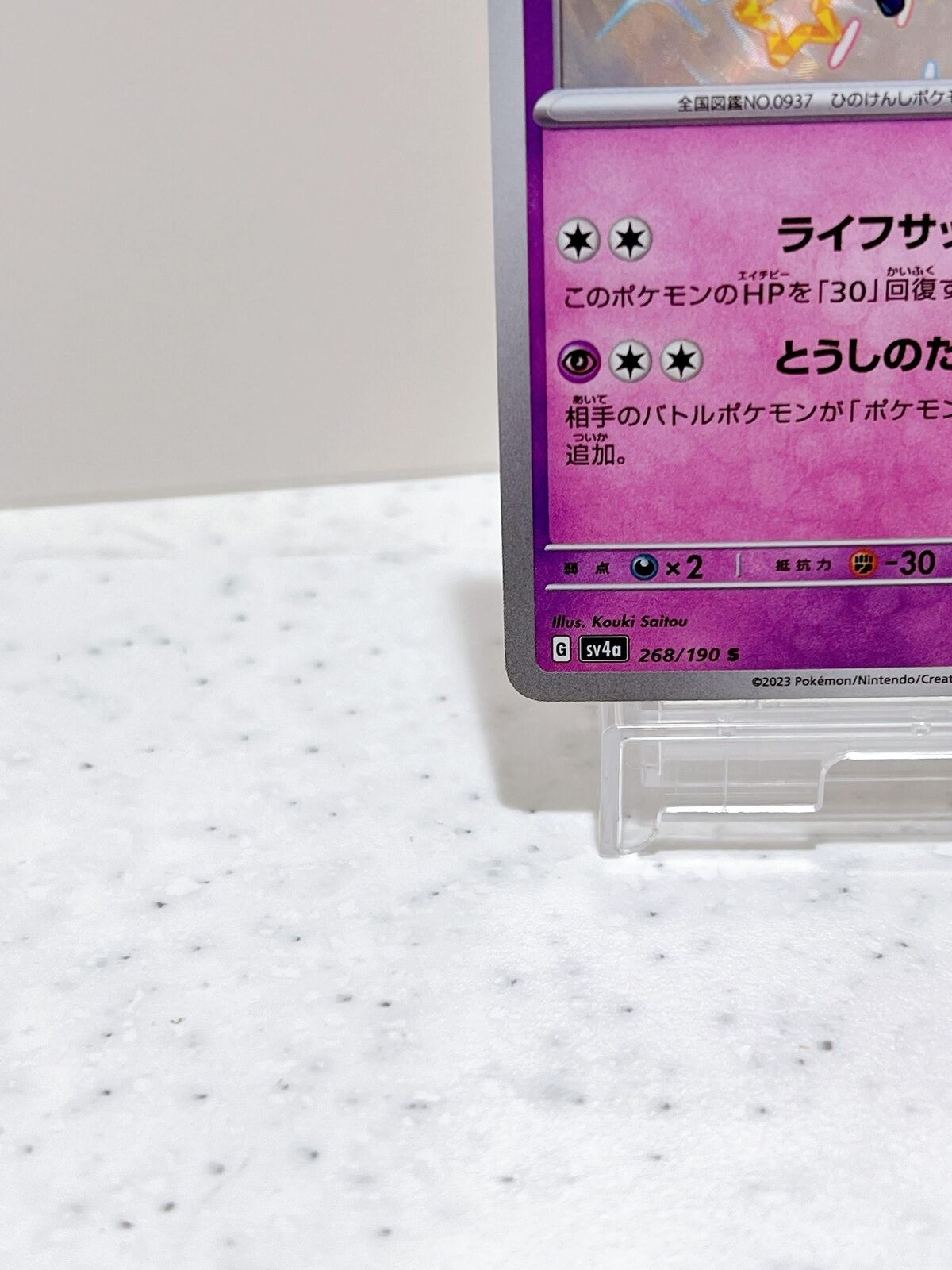 Shiny Ceruledge S 268/190  Pokemon Card Japanese