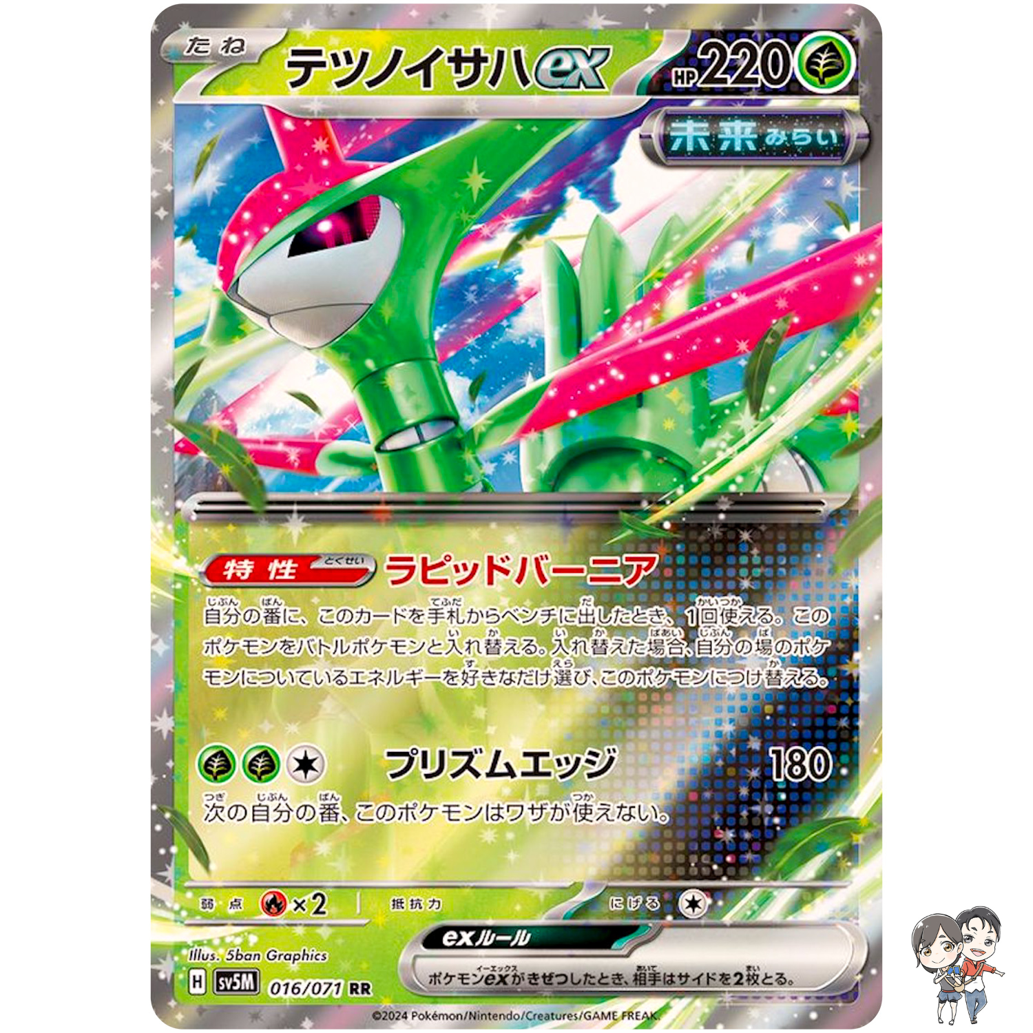 Iron Leaves ex RR 016/071 SV5M Cyber Judge - Pokemon Card Japanese