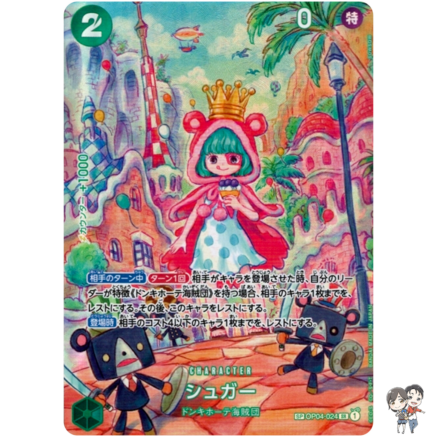 Sugar OP04-024 Special SR Wings of Captain One Piece Card GAME CCG Japanese