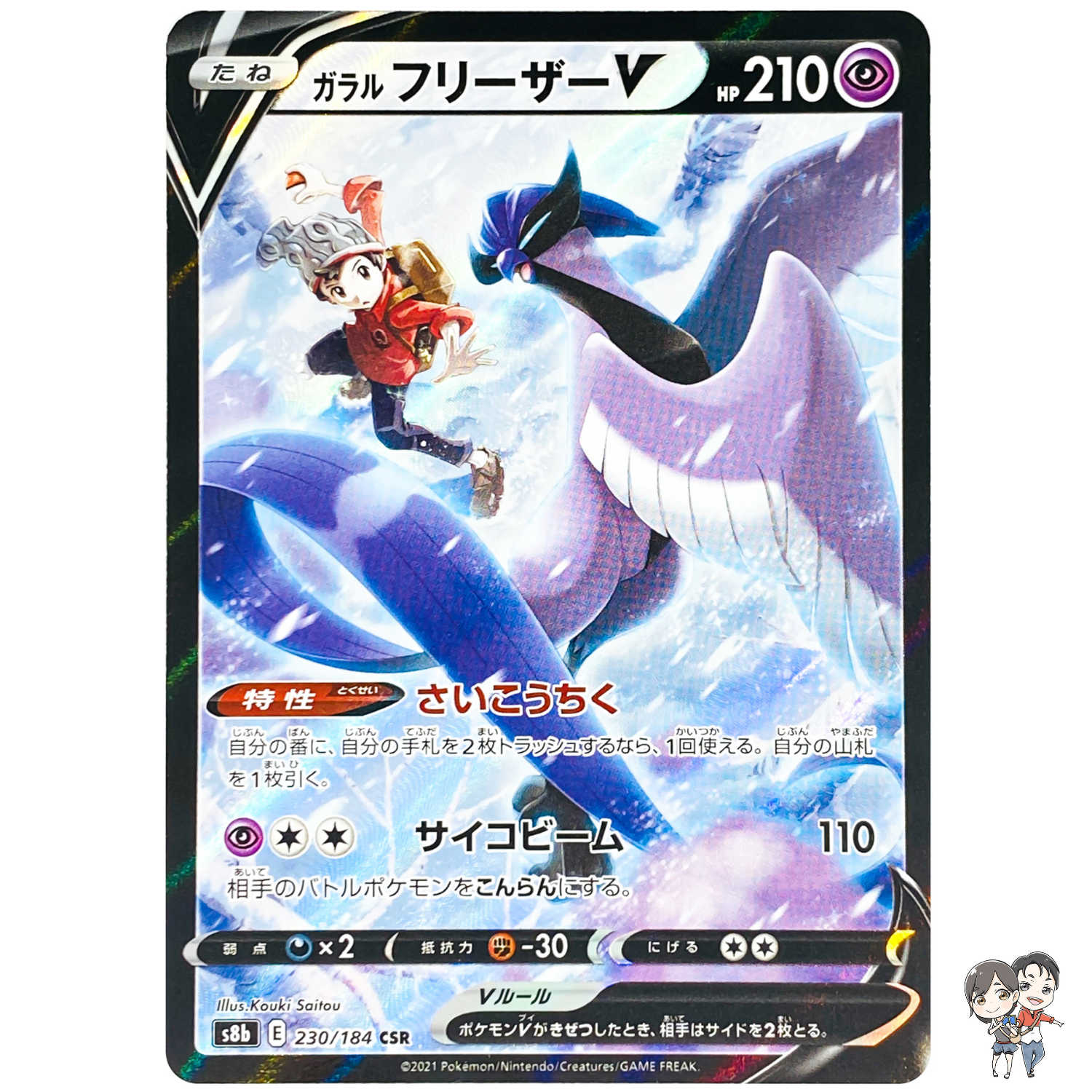 Galarian Articuno V CSR 230/184 S8b VMAX Climax - Pokemon Card Japanese