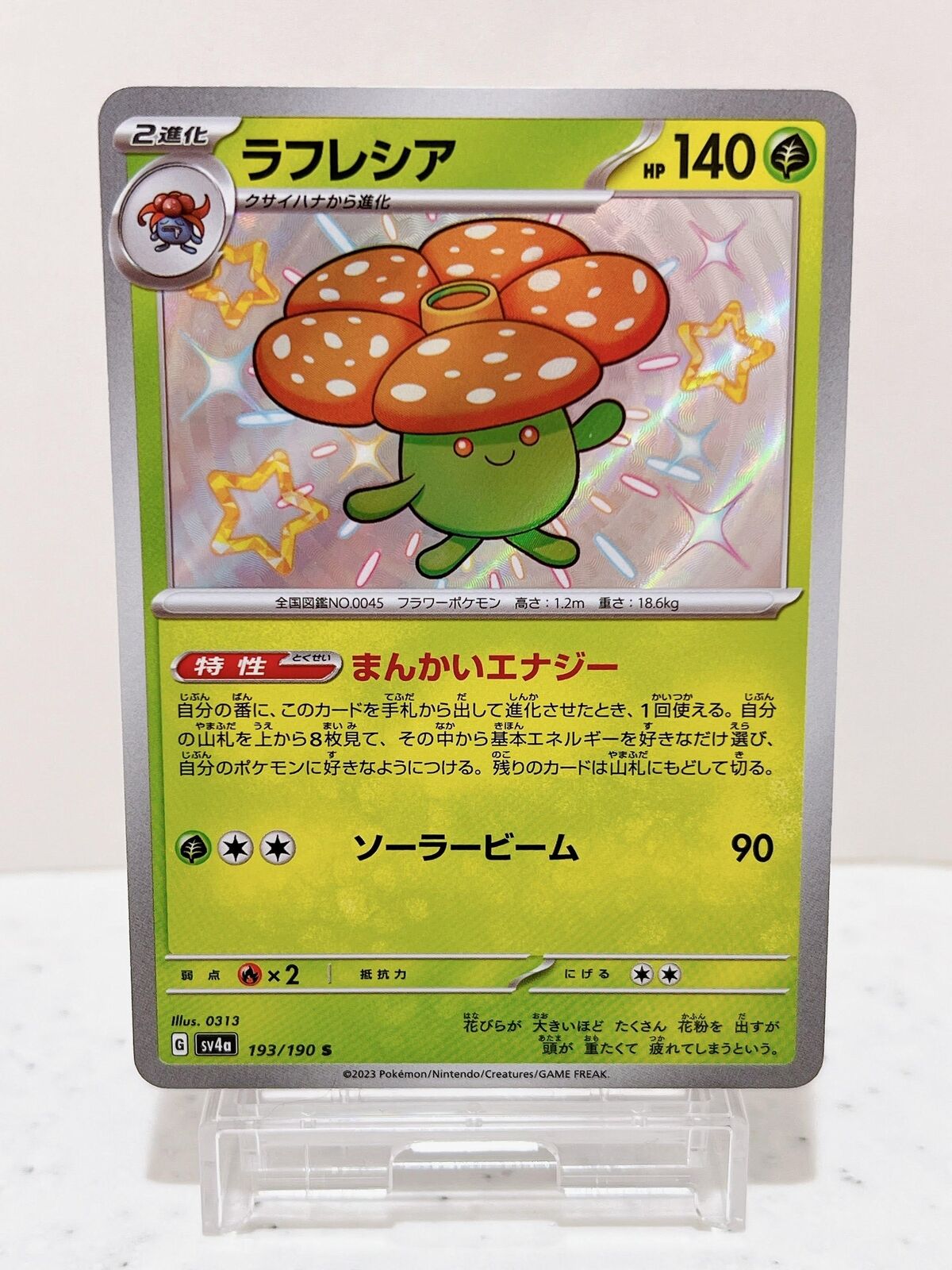 Shiny Vileplume S 193/190 SV4a Shiny Treasure ex - Pokemon Card Japanese