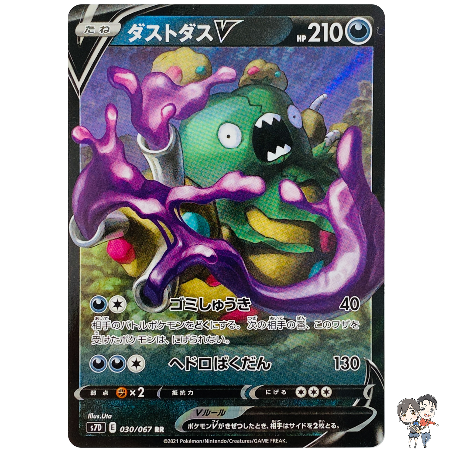 Garbodor V RR 030/067 S7D Perfect Skyscraper - Pokemon Card Japanese