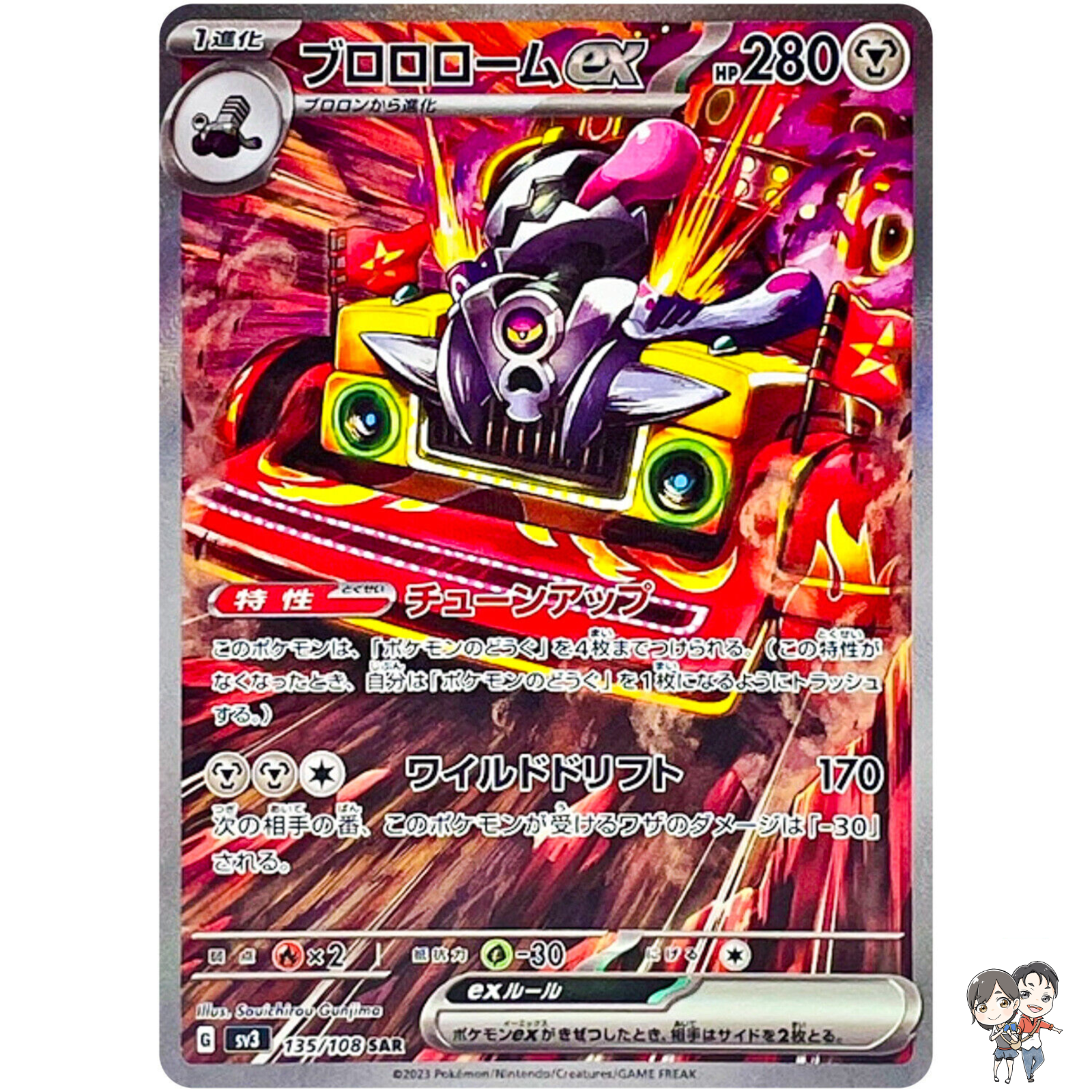 Revavroom ex SAR 135/108 SV3 Ruler of the Black Flame - Pokemon Card Japanese