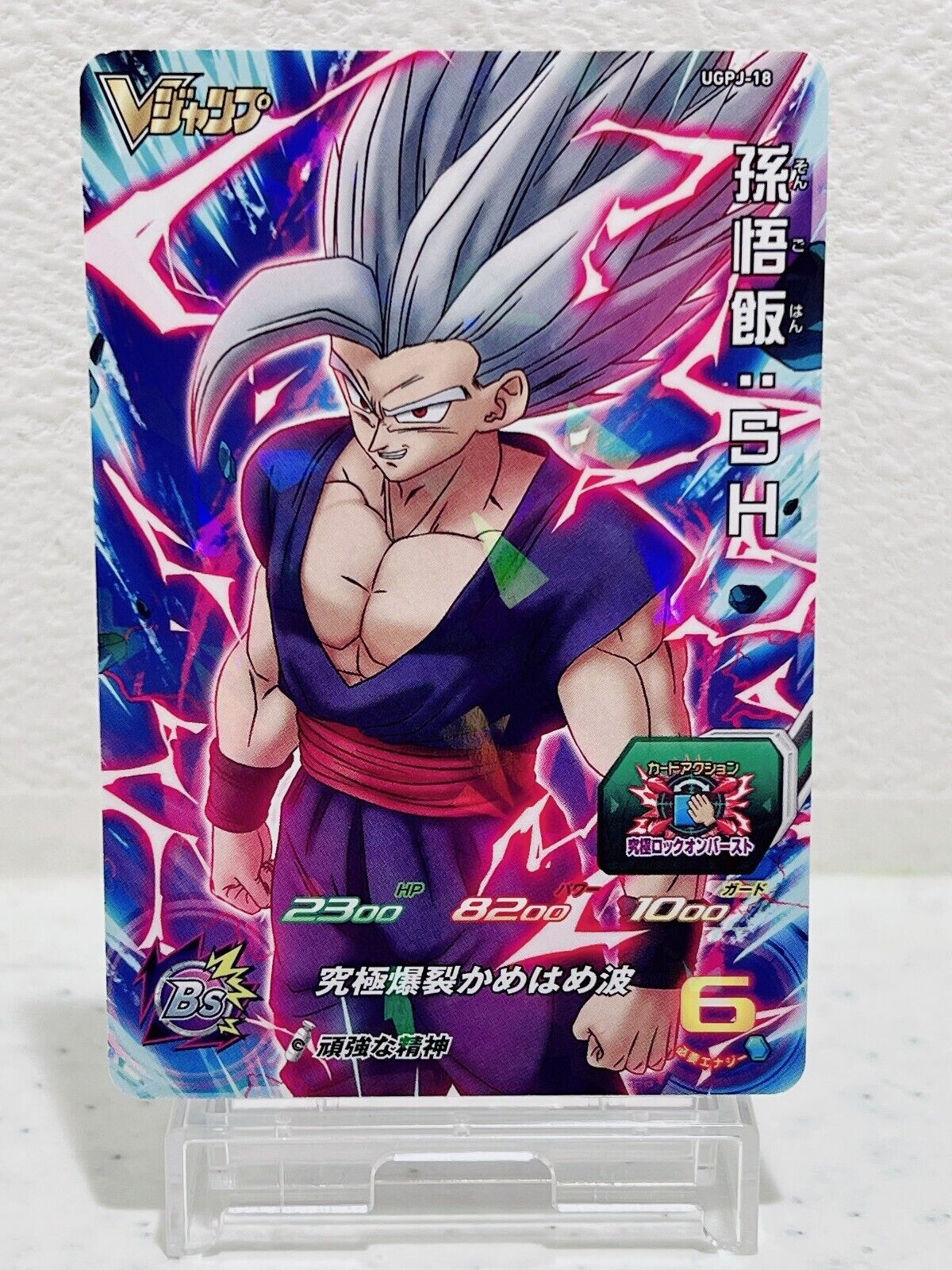 Son Gohan SH UGPJ-18 Super Dragon Ball Heroes Japanese