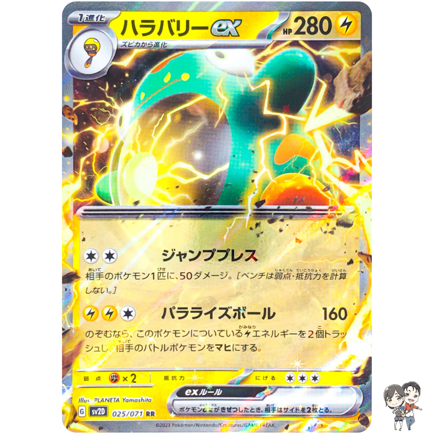 Bellibolt ex RR 025/071 SV2D Clay Burst - Pokemon Card Japanese Scarlet & Violet