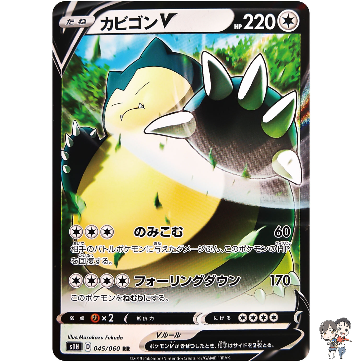 Snorlax V RR 045/060 S1H Shield - Pokemon Card Japanese