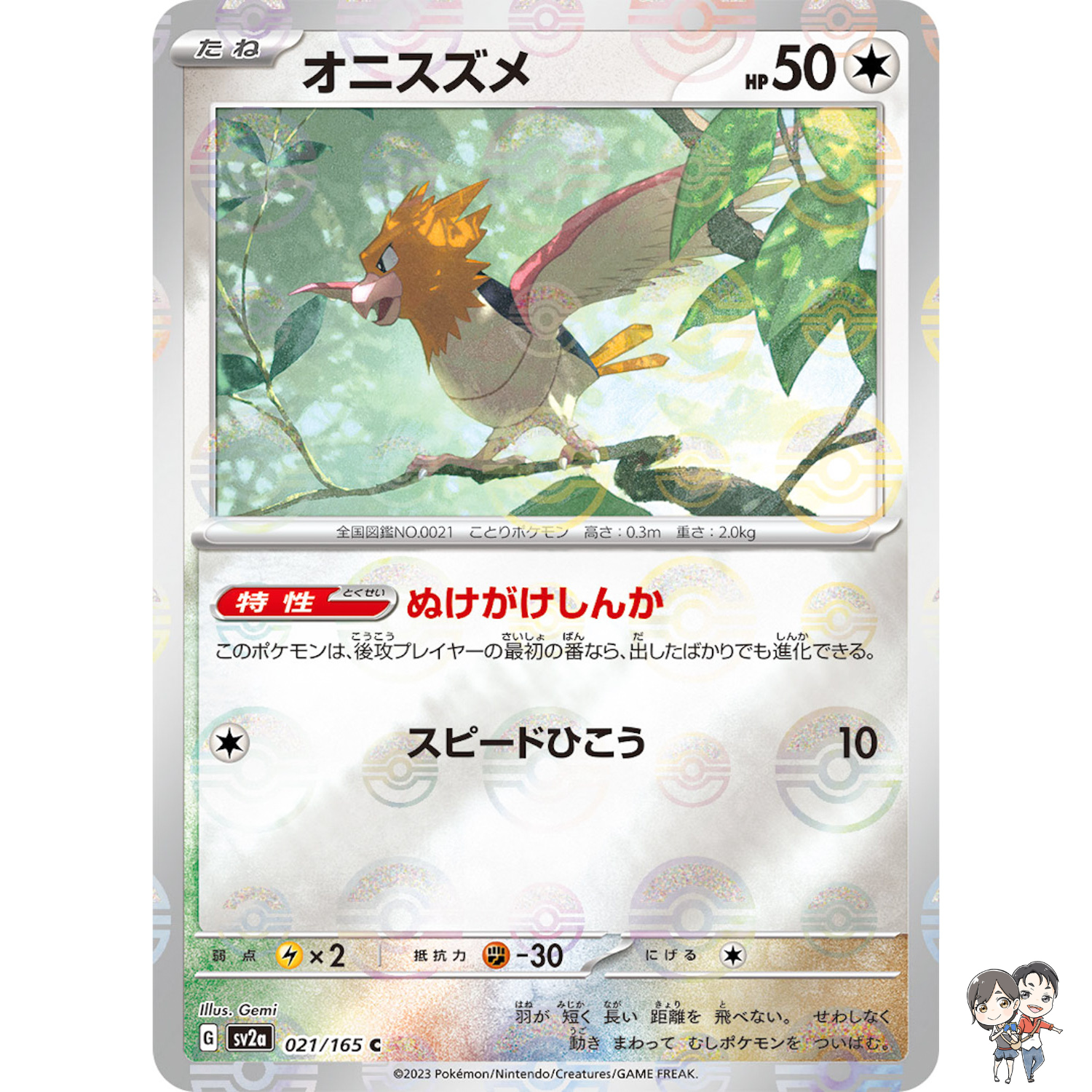 Spearow (Reverse Holo) C 021/165 SV2a Pokémon Card 151 - Pokemon Card Japanese