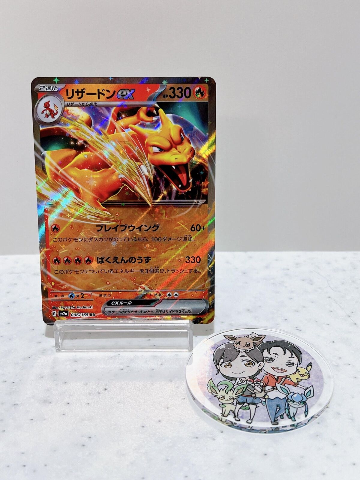 Charizard ex RR 006/165 Pokémon Card Japanese