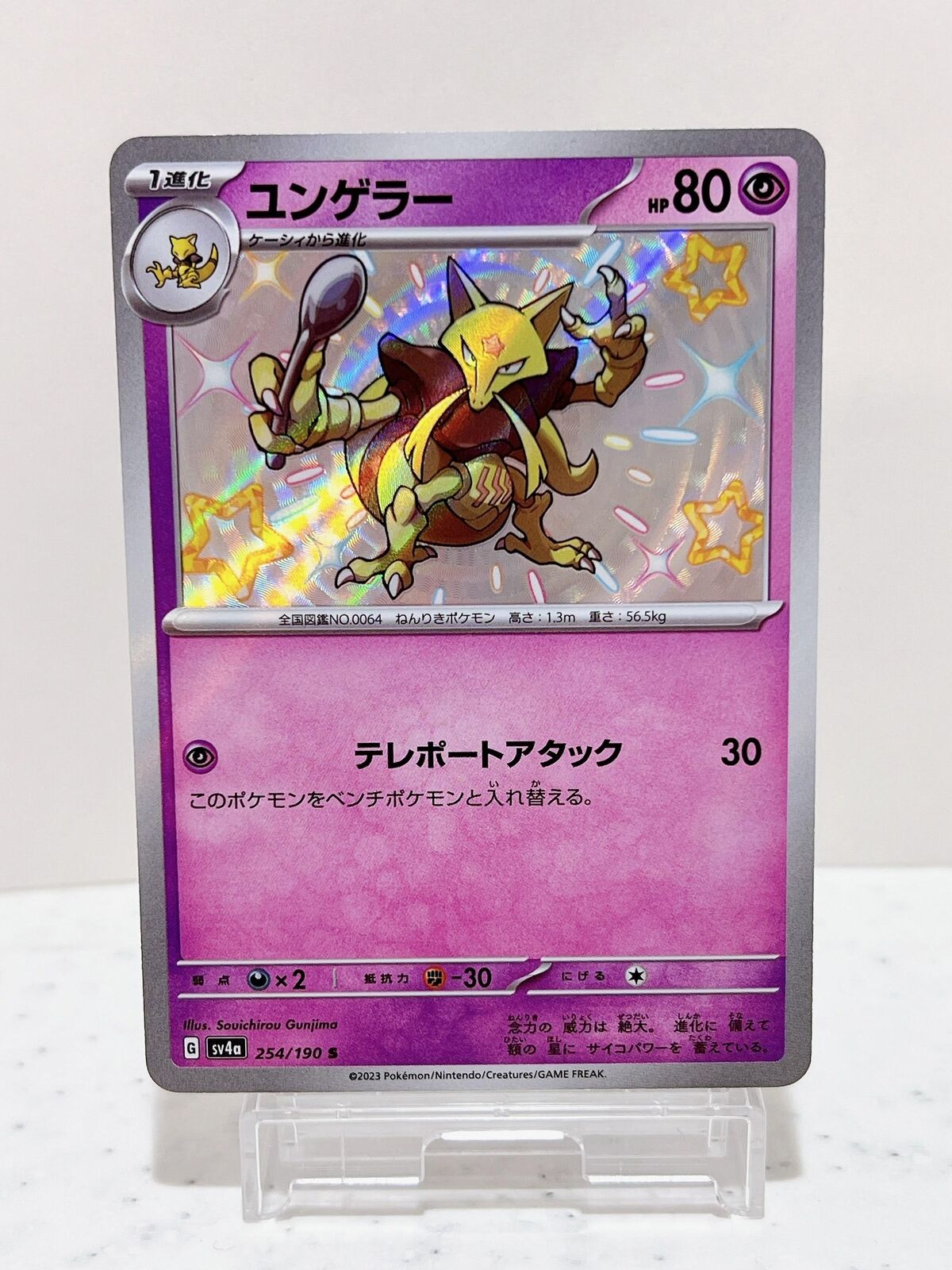 Shiny Kadabra S 254/190  Pokemon Card Japanese