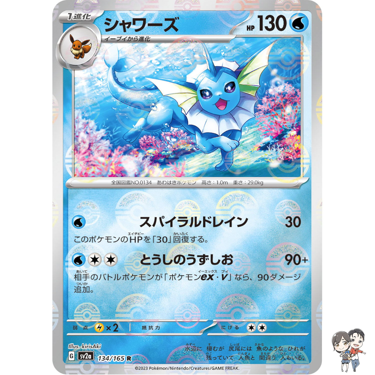 Vaporeon (Reverse Holo) R 134/165 SV2a Pokémon Card 151 - Pokemon Card Japanese