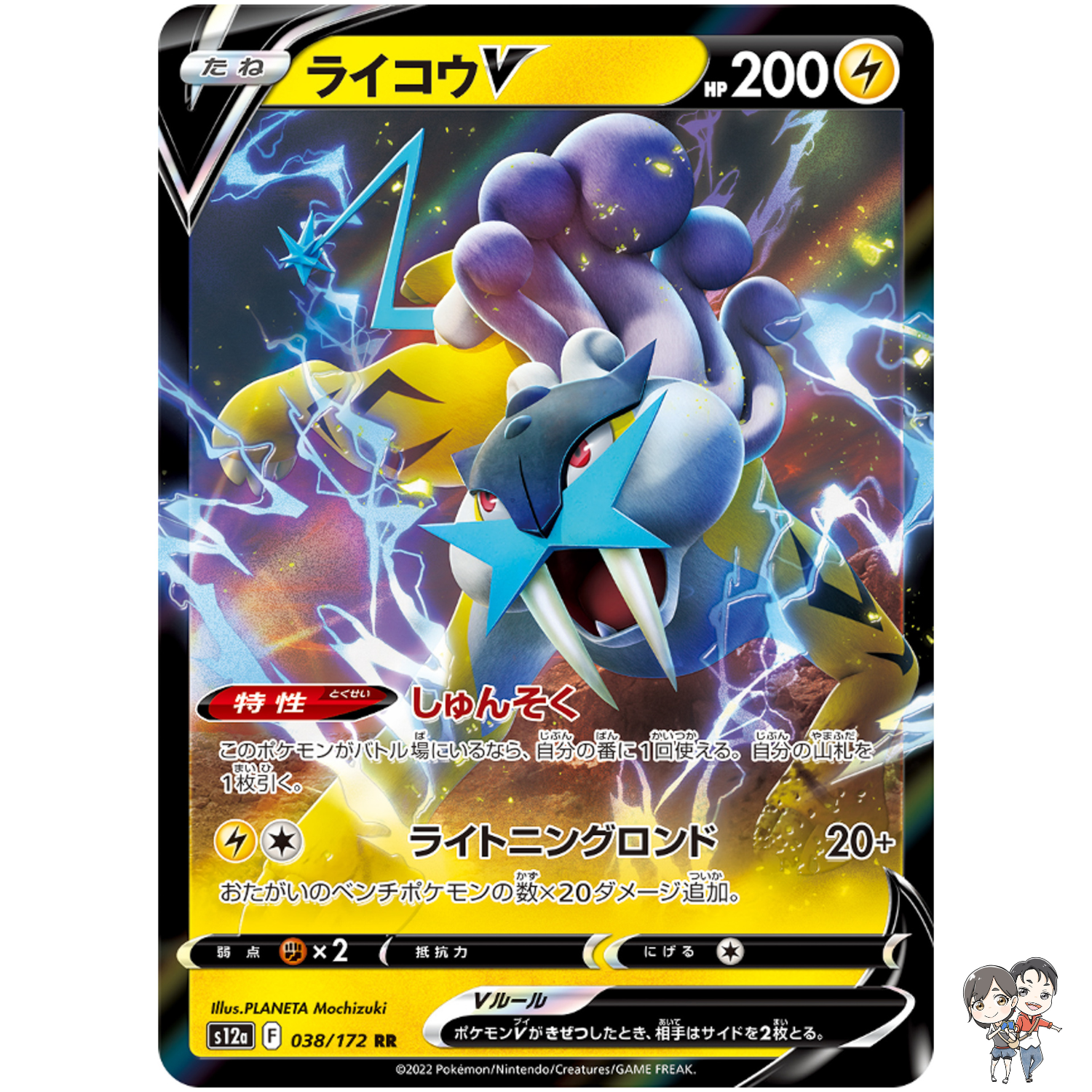 Raikou V RR 038/172 S12a VSTAR Universe - Pokemon Card Japanese