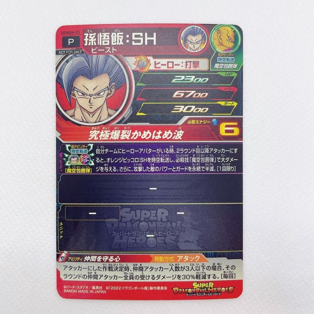 Super Dragon Ball Heroes card Son Gohan SH UGMSH-03 Movie Limited Japan JP