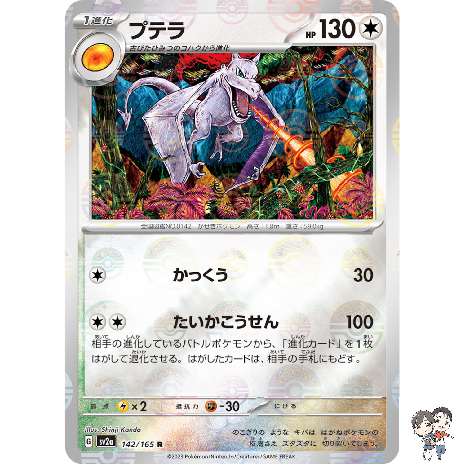 Aerodactyl (Reverse Holo) R 142/165 SV2a Pokémon Card 151 - Pokemon Japanese