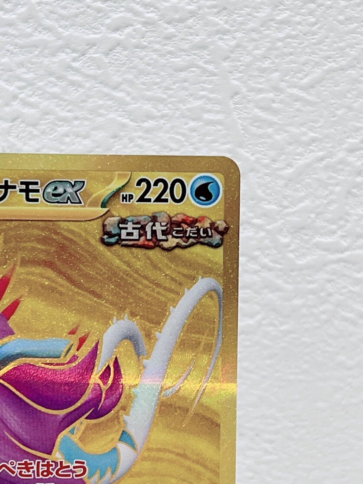 Walking Wake ex UR 099/071 SV5K Wild Force - Pokemon Card Japanese