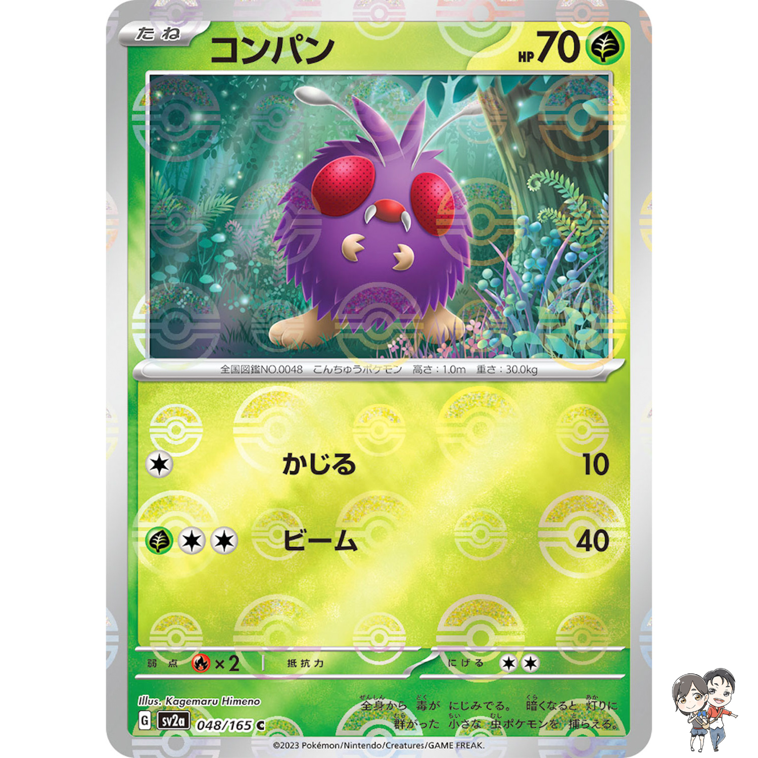 Venonat (Reverse Holo) C 048/165 SV2a Pokémon Card 151 - Pokemon Card Japanese