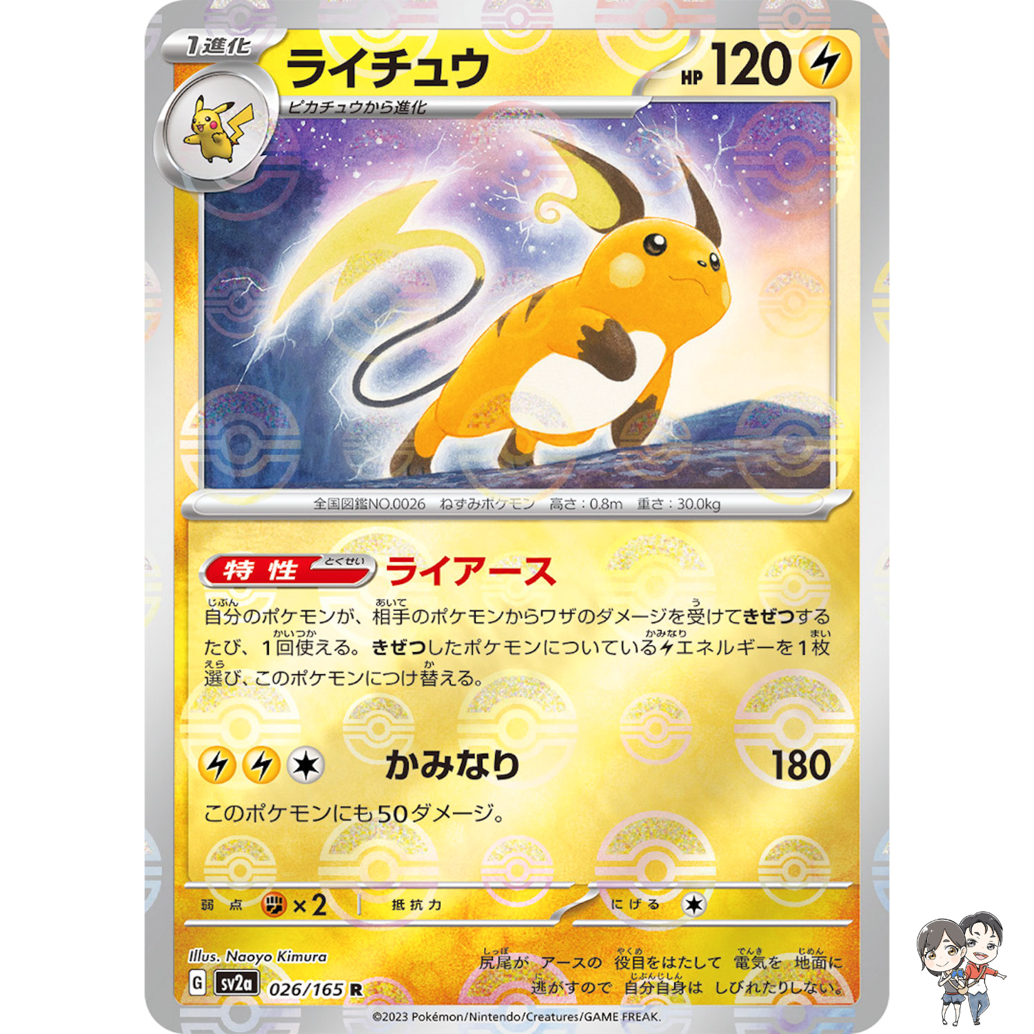 Raichu (Reverse Holo) R 026/165 SV2a Pokémon Card 151 - Pokemon Card Japanese