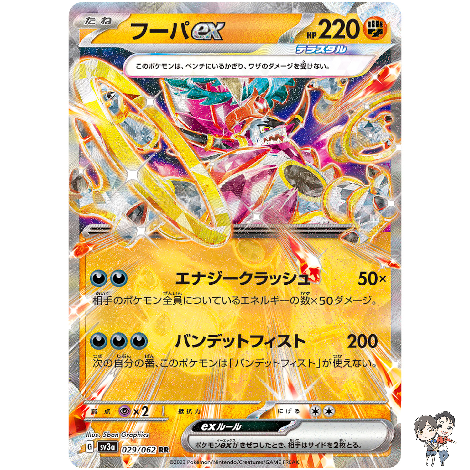 Hoopa ex RR 029/062 SV3a Raging Surf - Pokemon Card Japanese Scarlet & Violet