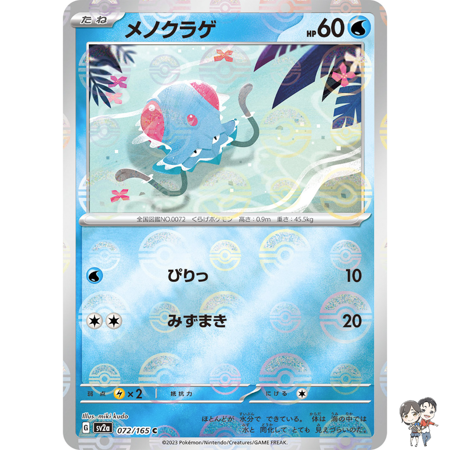 Tentacool (Reverse Holo) C 072/165 SV2a Pokémon Card 151 - Pokemon Card Japanese