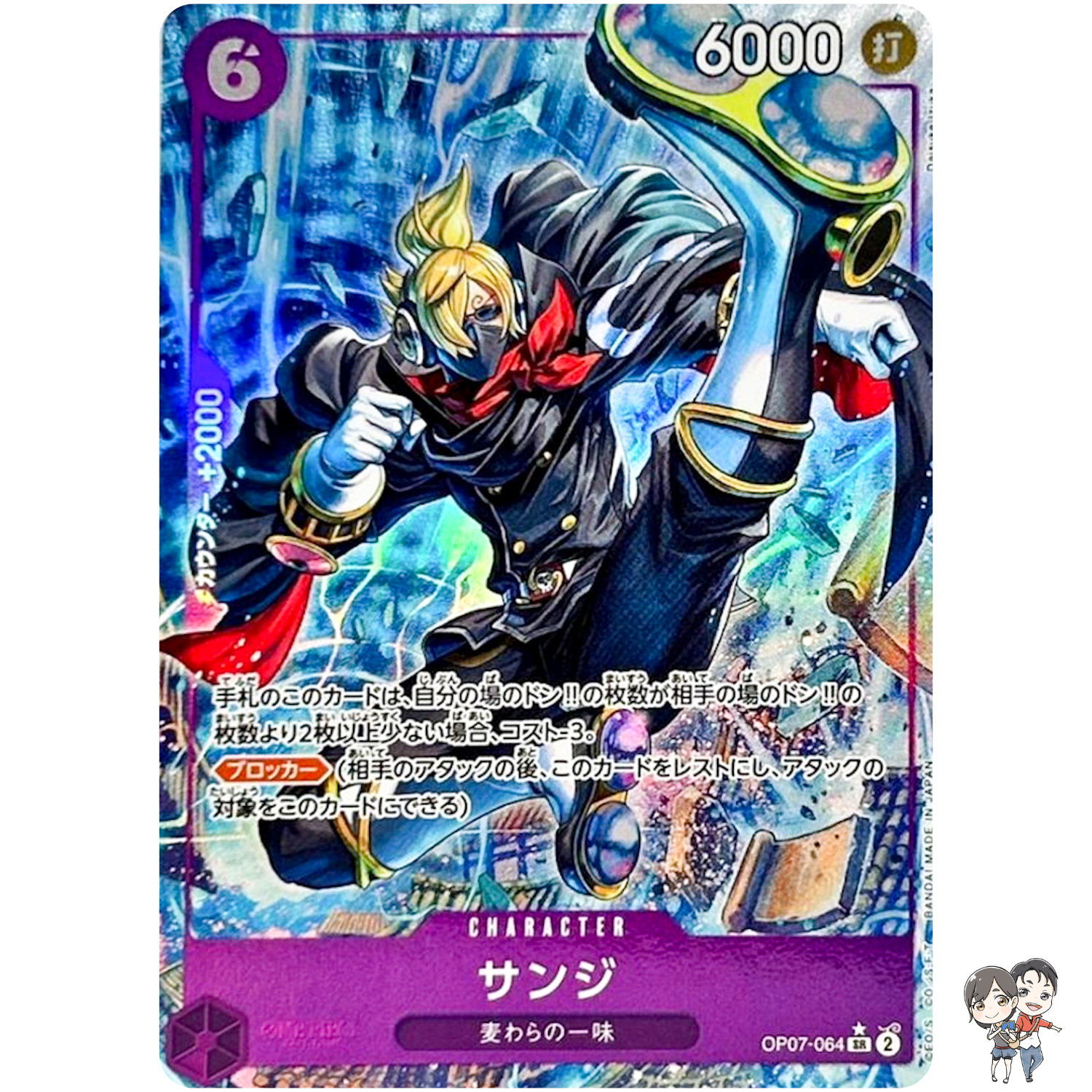 Sanji OP07-064 Parallel SR 500 Years in the Future One Piece Card Japanese