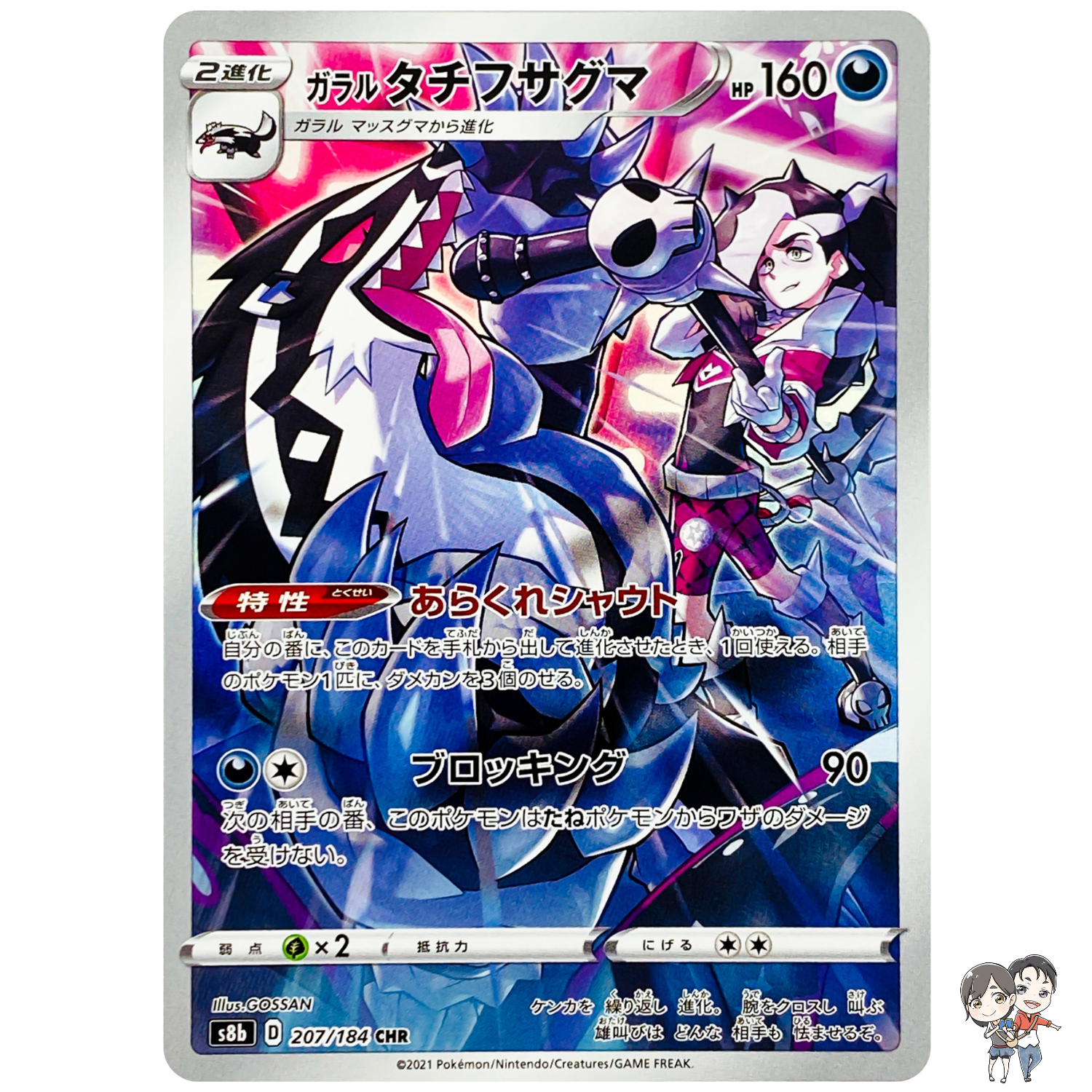 Galarian Obstagoon 207/184 CHR VMAX Climax S8b Japanese Pokemon Card NM