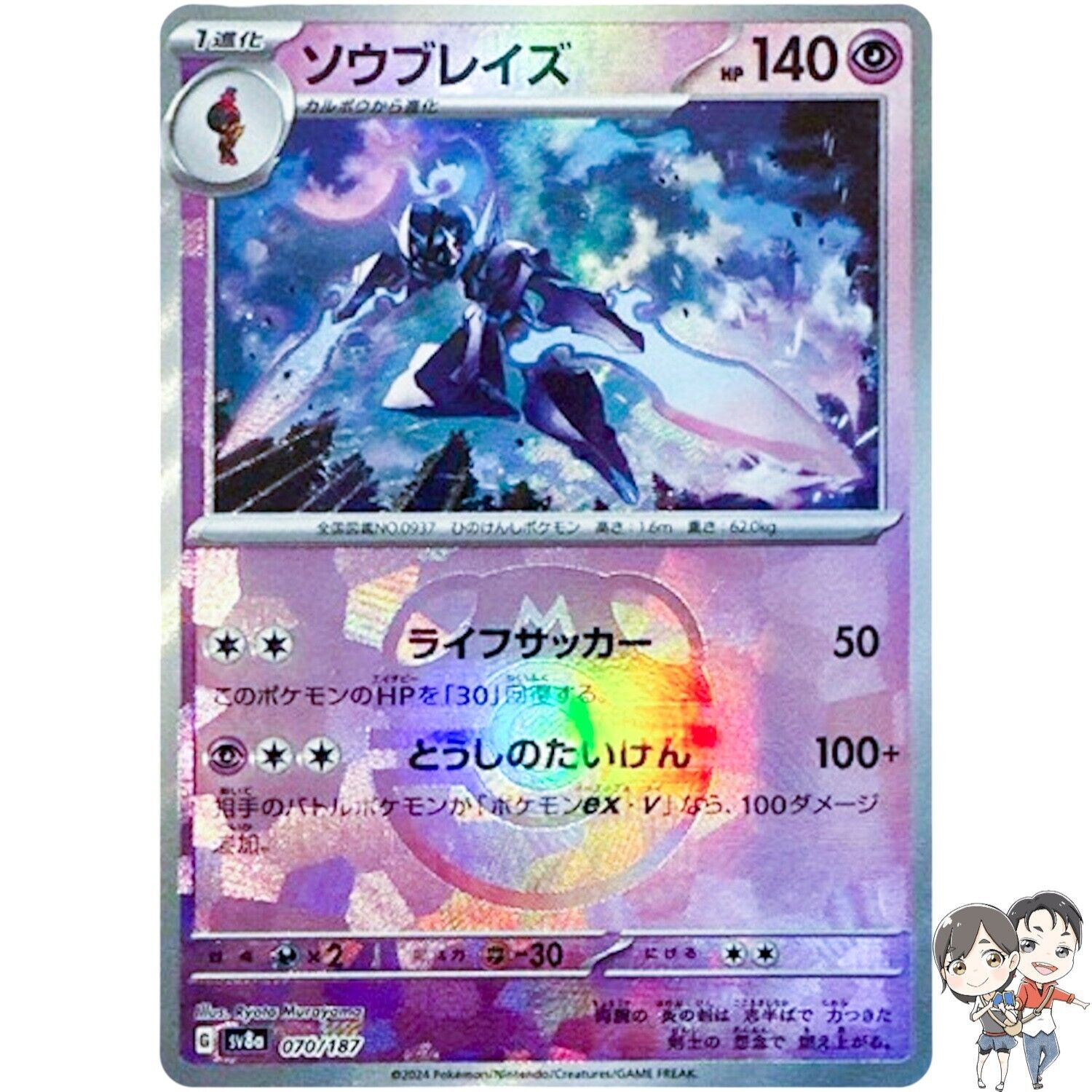 Ceruledge Master Ball Foil 070/187 SV8a Terastal Fest ex Pokemon Karte Japanisch