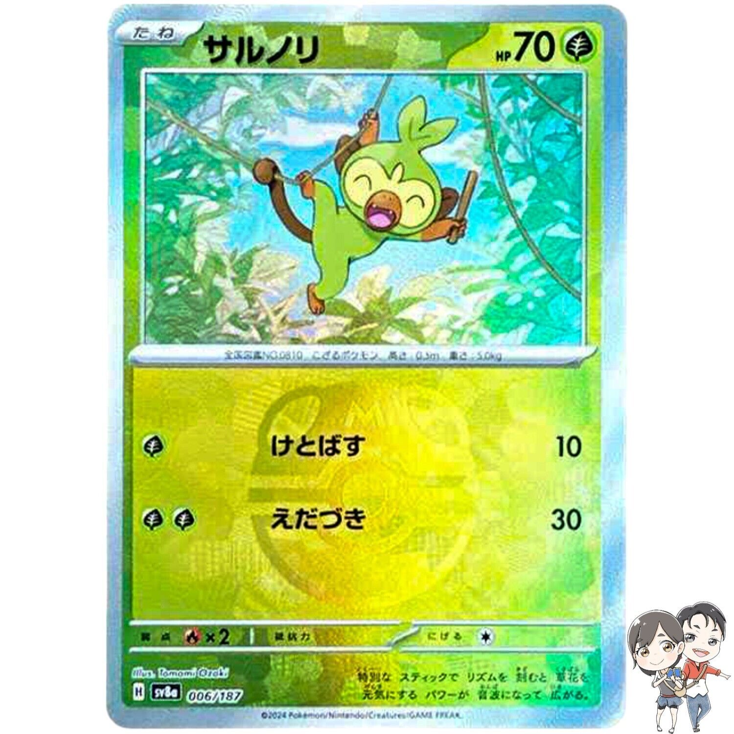 Grookey Master Ball Foil 006/187 SV8a Terastal Fest ex Pokemon Card Japanese