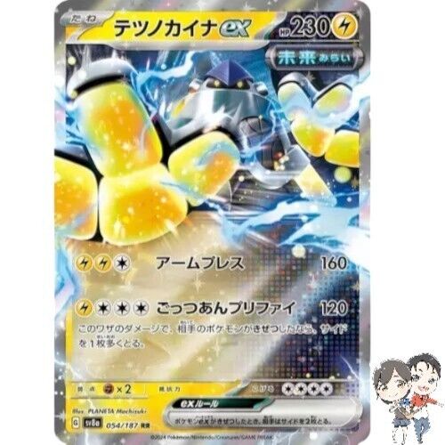 Iron Hands ex RR 054/187 Terastal Festival sv8a Pokemon Card Game Japanese