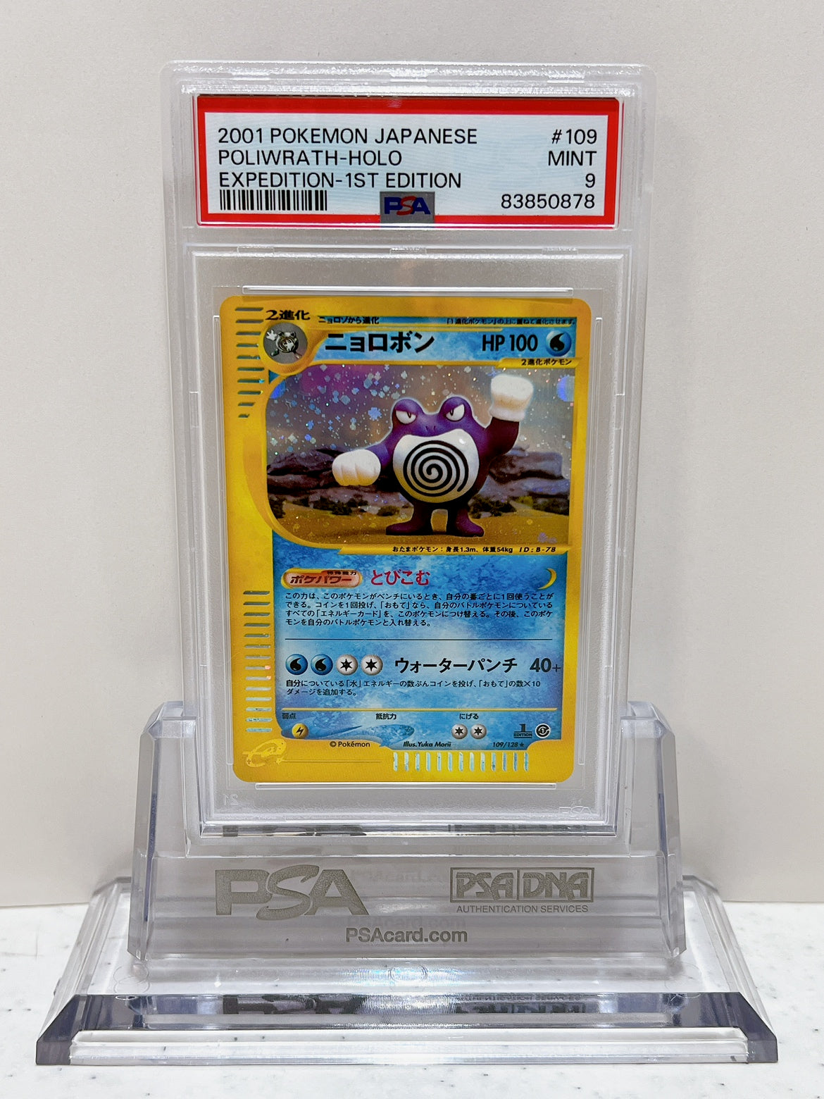 PSA9 2001 Pokemon Japanese POLIWRATH HOLO EXPEDITION 1ST EDITION #109