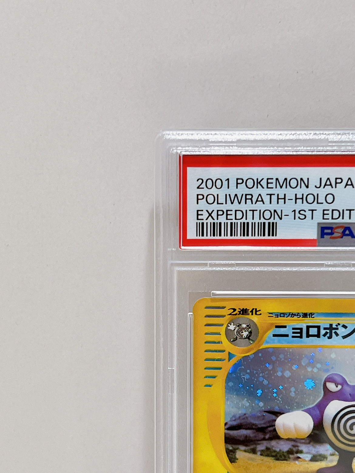 PSA9 2001 Pokemon Japanese POLIWRATH HOLO EXPEDITION 1ST EDITION #109