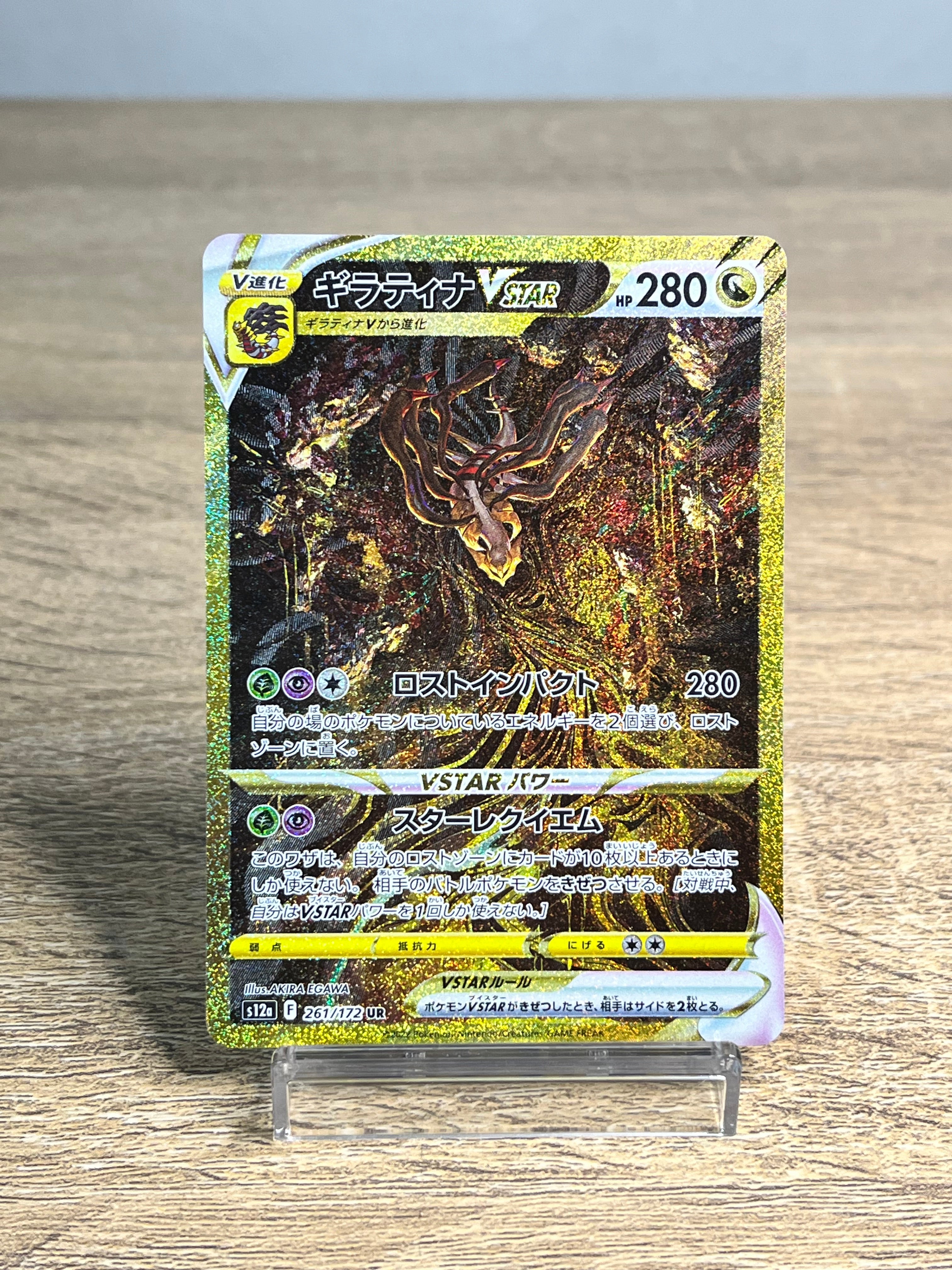 Giratina VSTAR UR Japanese S12a 261/172 VSTAR Universe Pokemon Card