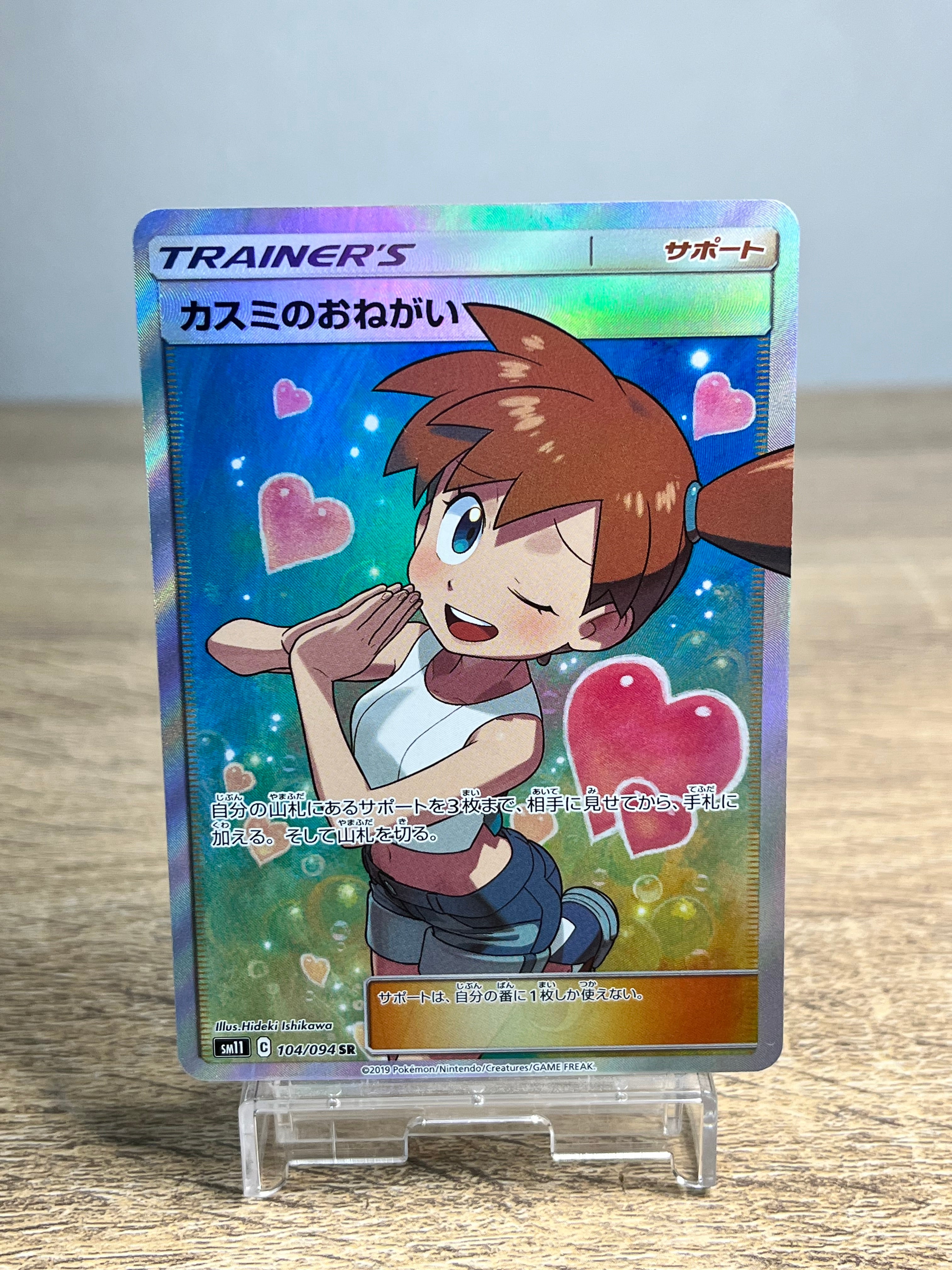 Kasumi s request Model number SM11 104/094 SR Pokemon Card Excellent