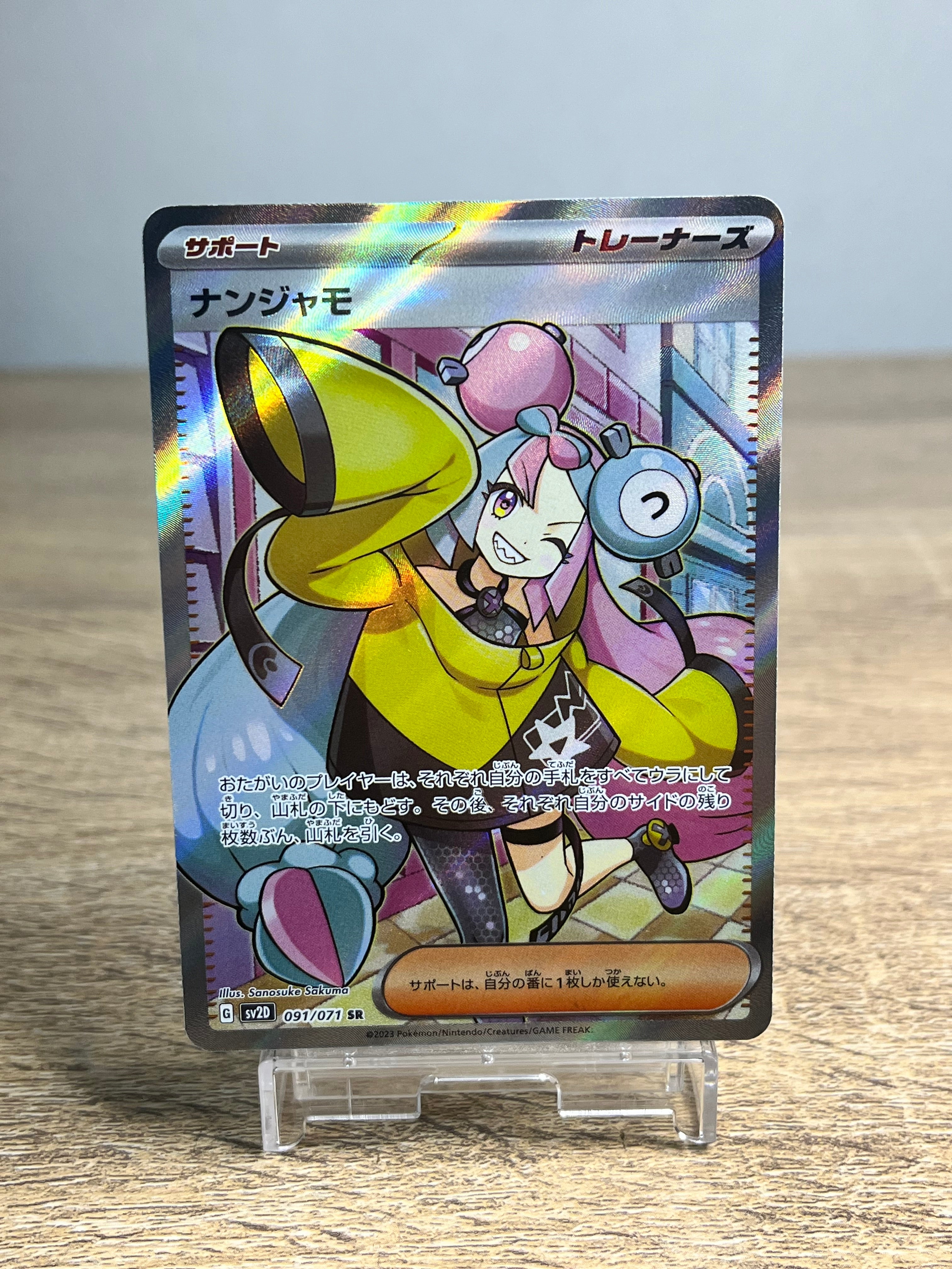 Lono Zone Full Art SV2D 091/071 SR Pokemon Card Excellent