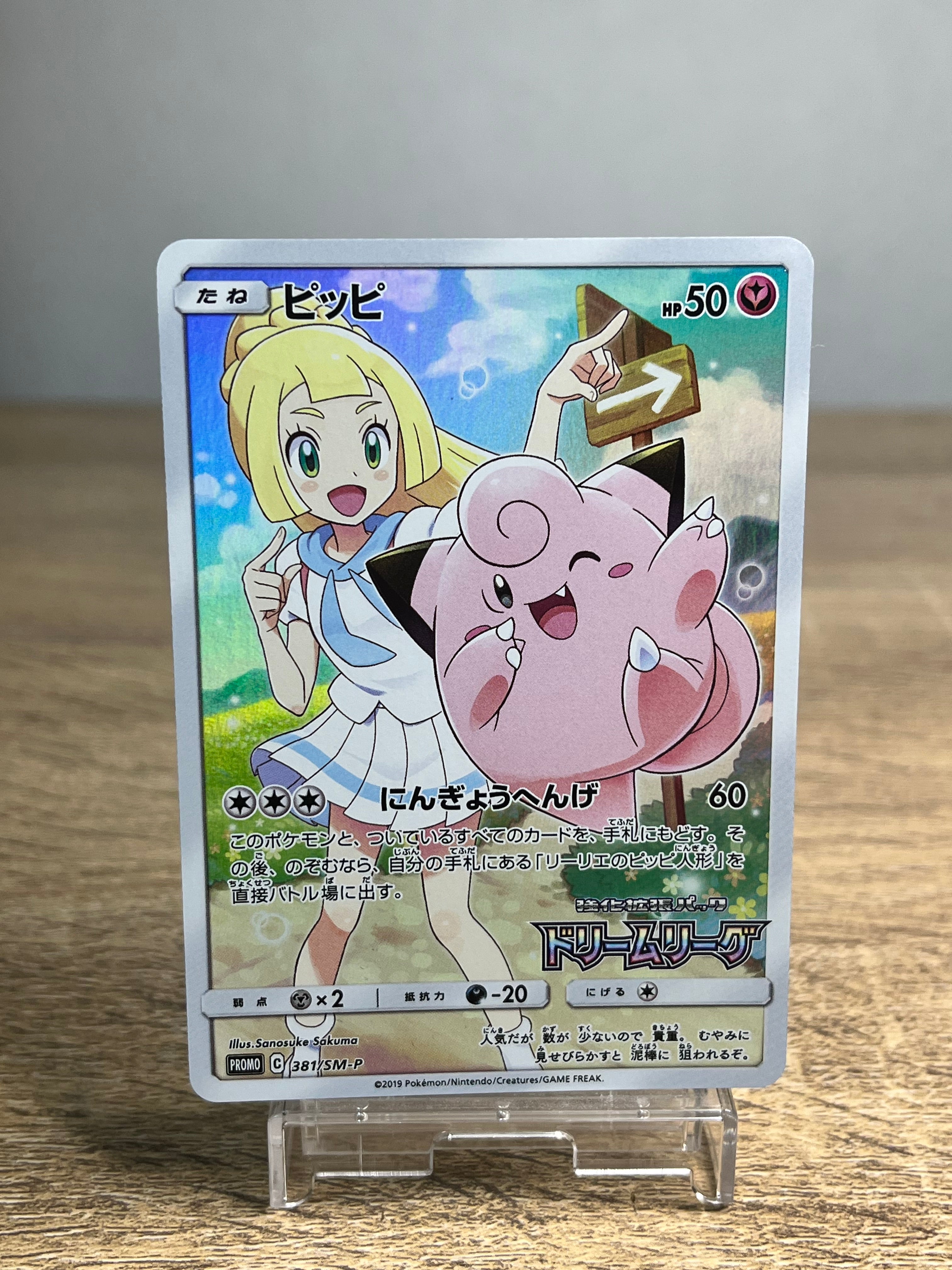 Lillie Clefairy 381/SM-P PROMO Dream League 2019 Pokemon Card excellent