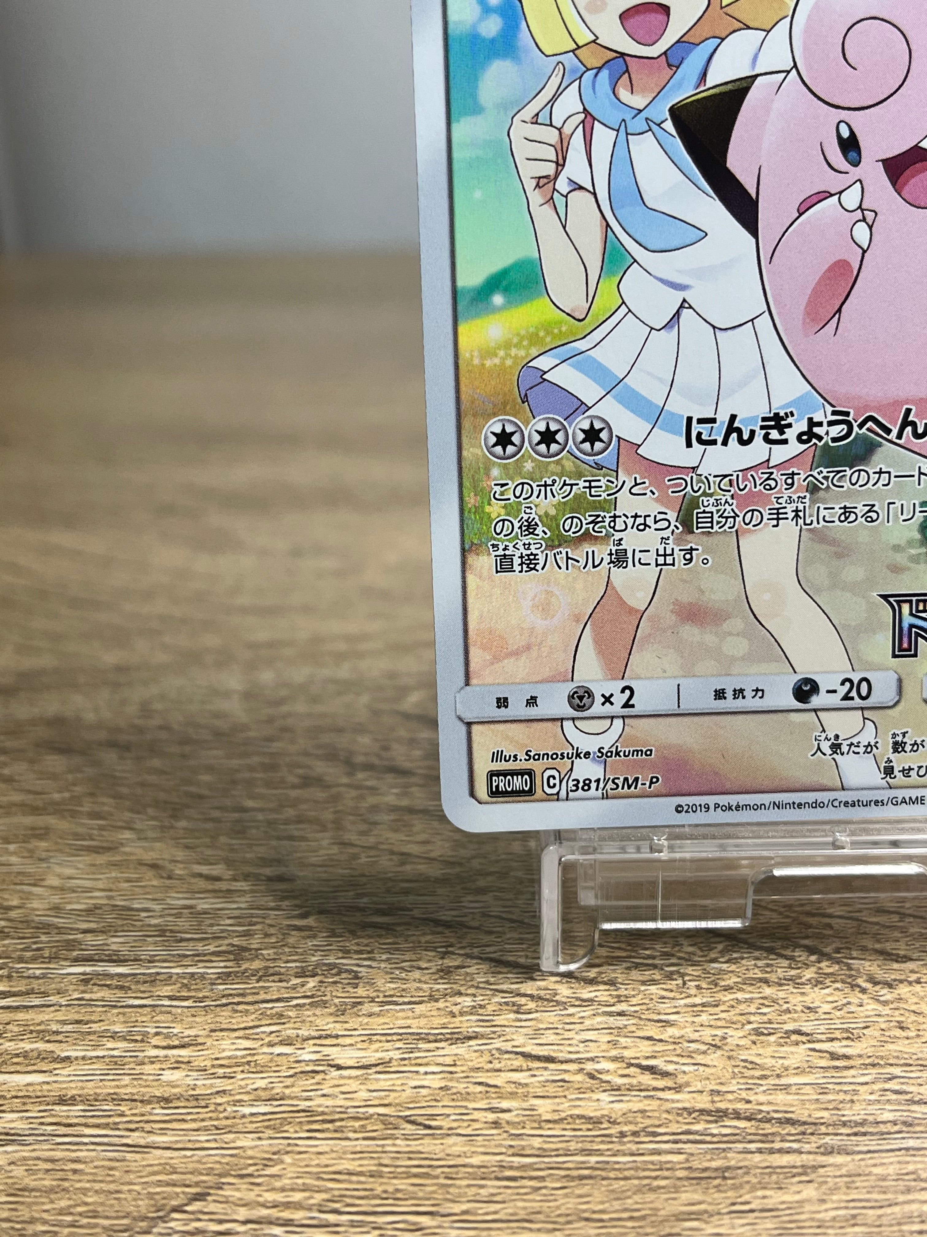 Lillie Clefairy 381/SM-P PROMO Dream League 2019 Pokemon Card excellent