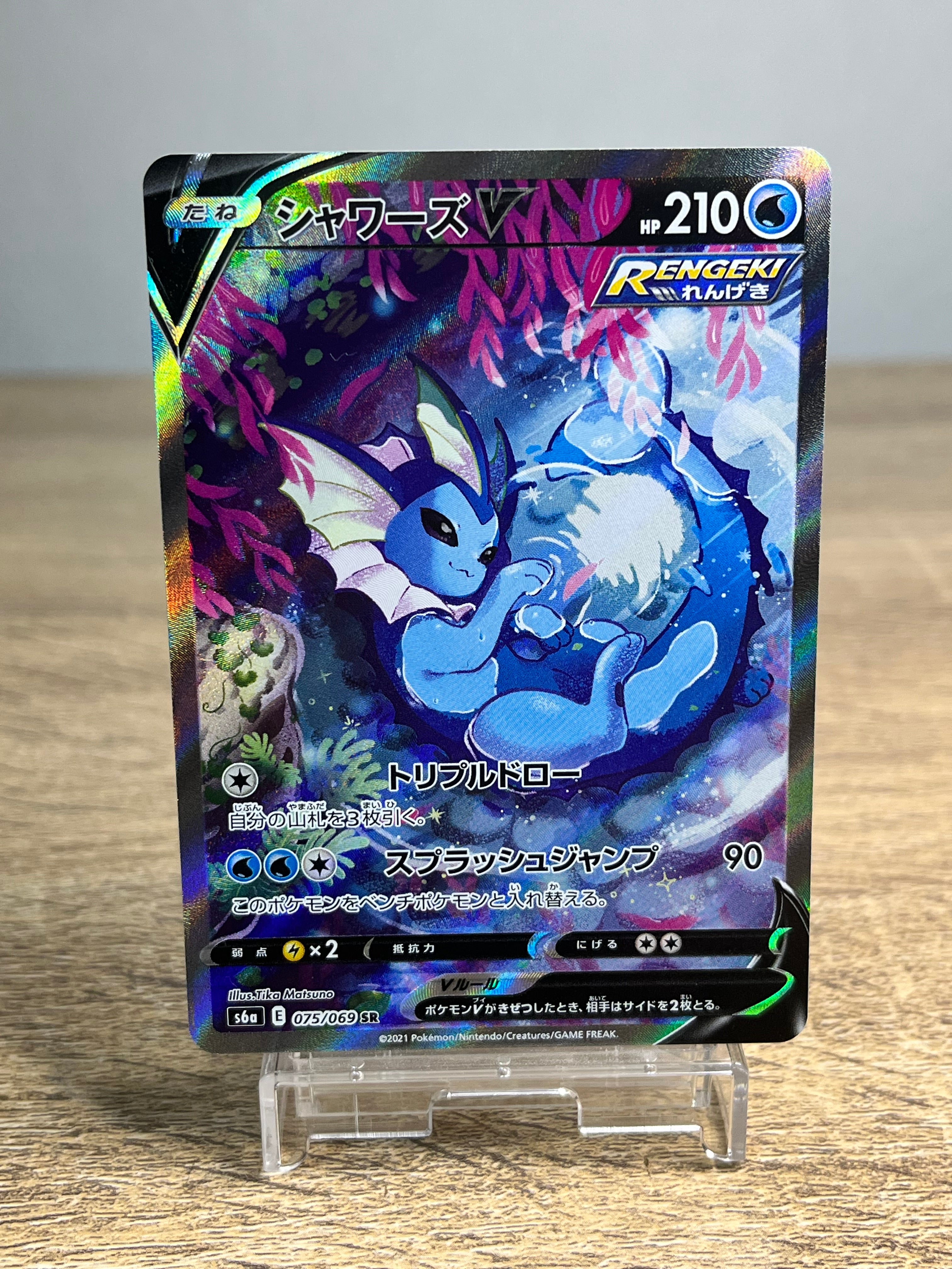 Vaporeon V SA Super Rare (SR) 075/069 S6a Japanese Pokemon Card Excellent