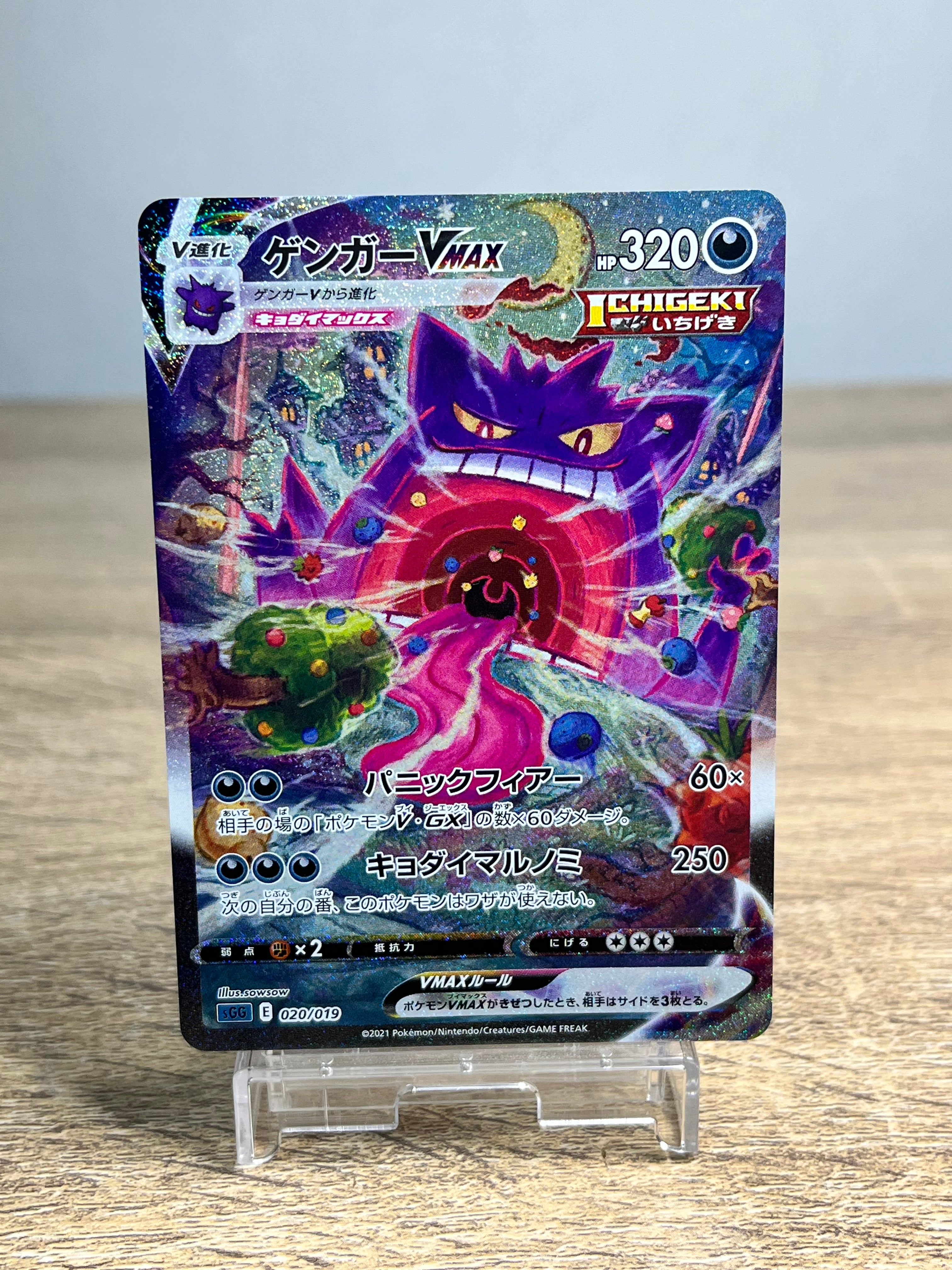 Gengar VMAX SA 020/019 SGG Japanese Pokemon Card Near Mint