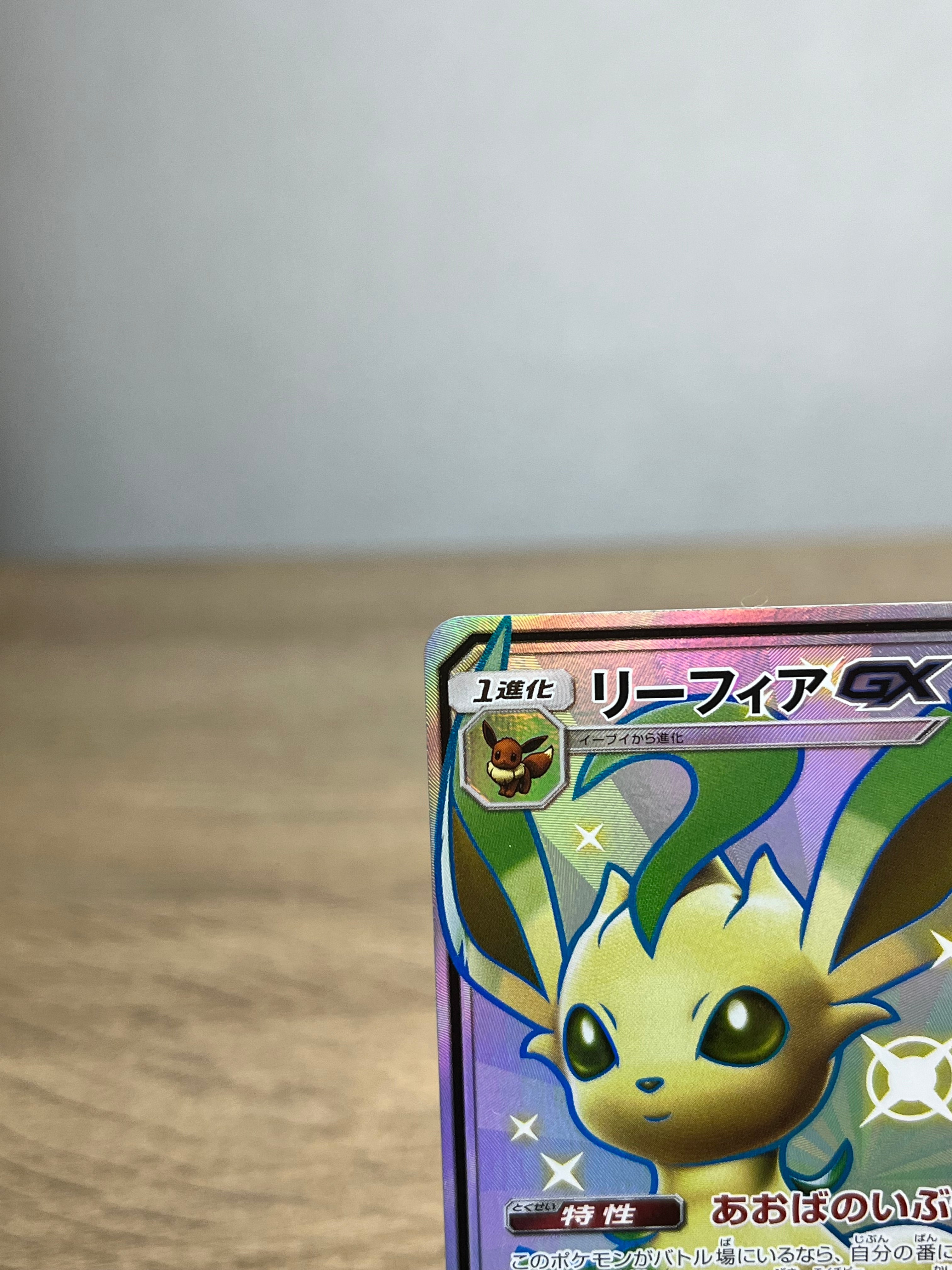 Leafeon-GX Shiny Super Rare (SSR) 206/150 SM8b Japanese Pokemon Card Excellent