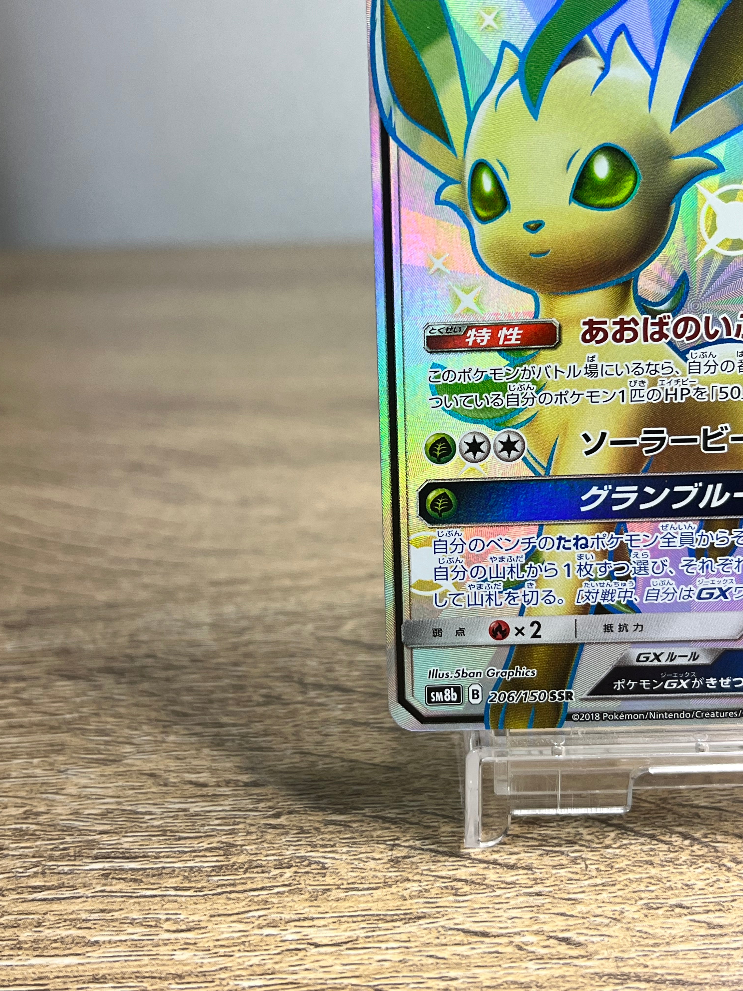 Leafeon-GX Shiny Super Rare (SSR) 206/150 SM8b Japanese Pokemon Card Excellent