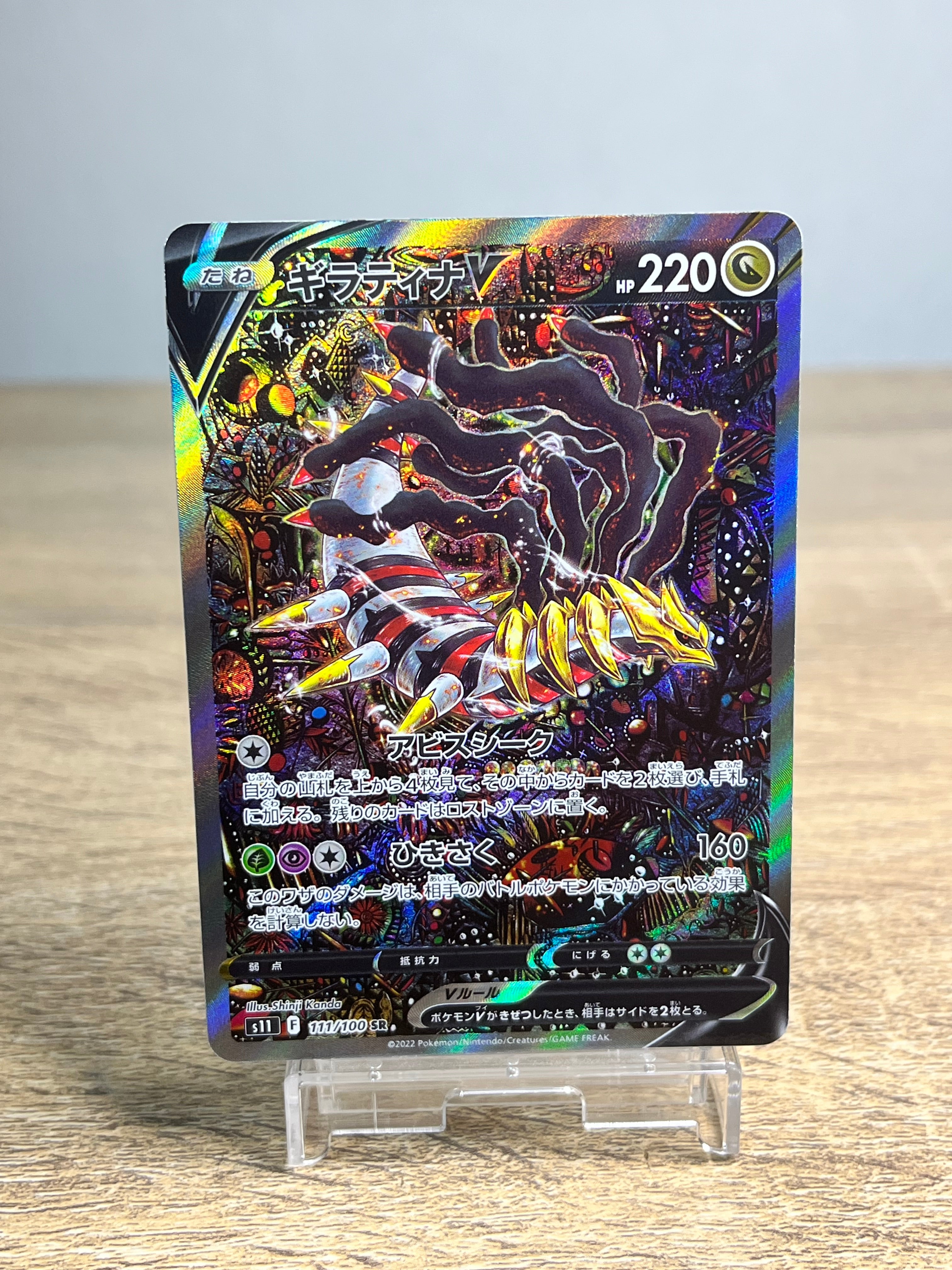 GIRATINA V SA 111/100 SR Lost Abyss Sword & Shield Japan Pokémon Card Excellent