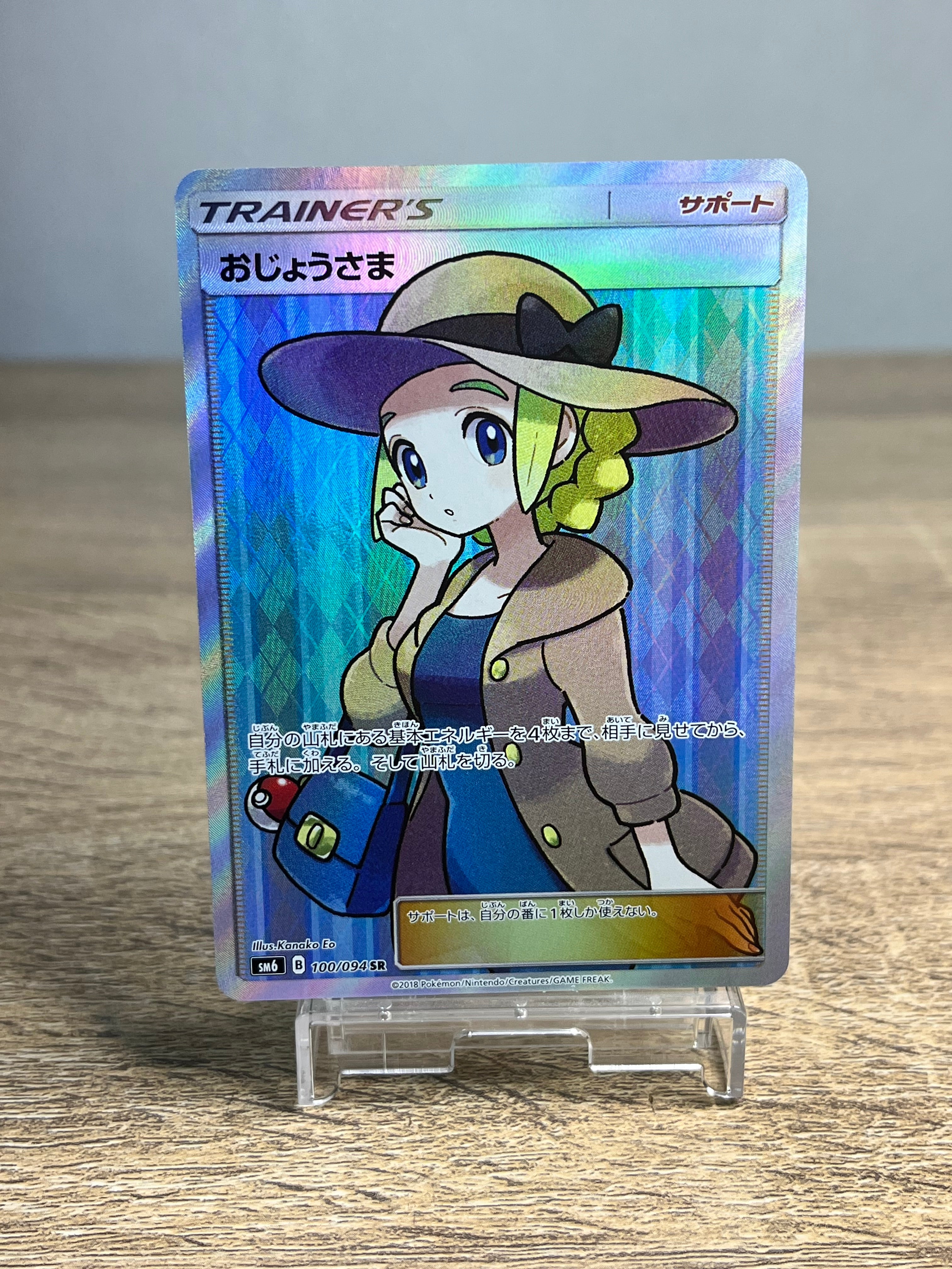 Lady SR 100/094 sm6 Pokemon Card Near Mint